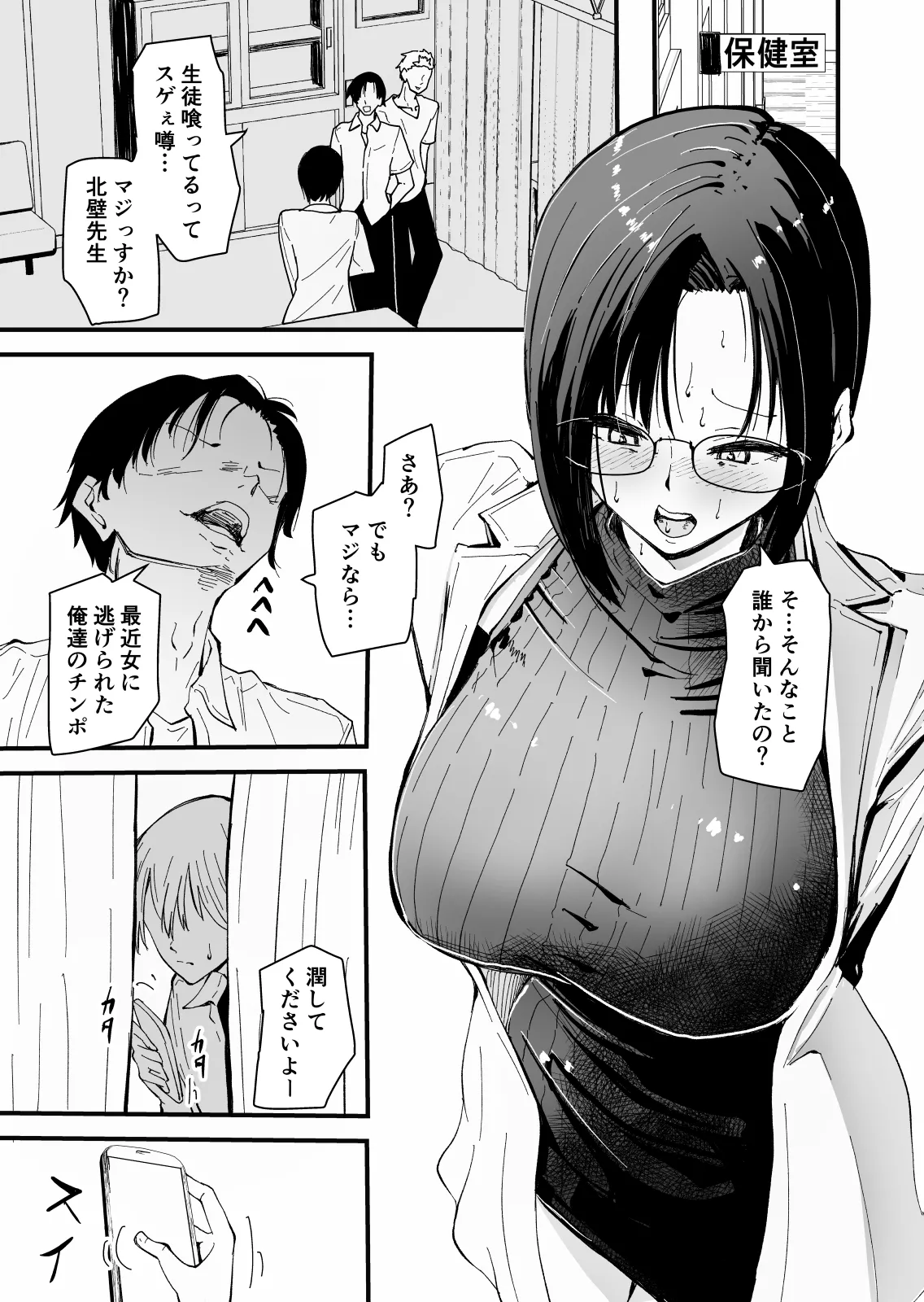 美人人妻の保健室の先生は、好みの生徒を見ると我慢出来ない痴女教師でした【クールな安藤先生 外伝】 - Page 5