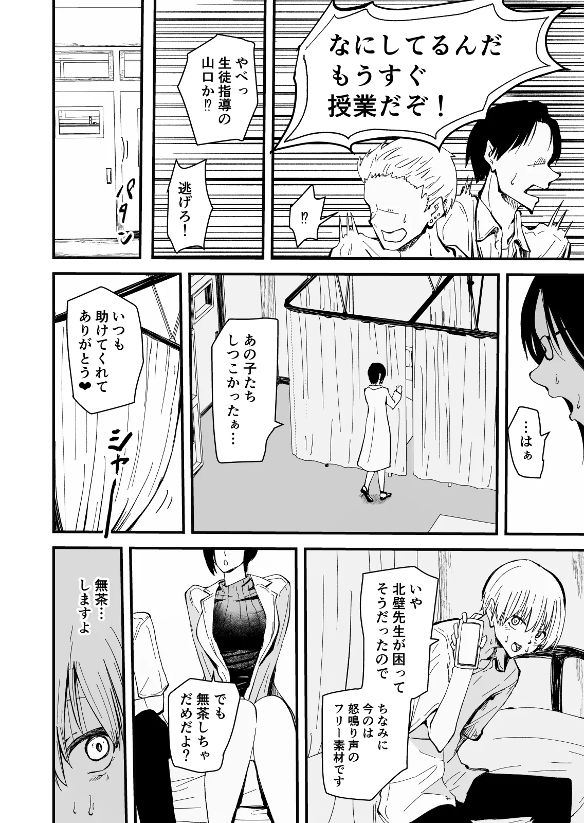 美人人妻の保健室の先生は、好みの生徒を見ると我慢出来ない痴女教師でした【クールな安藤先生 外伝】 - Page 6