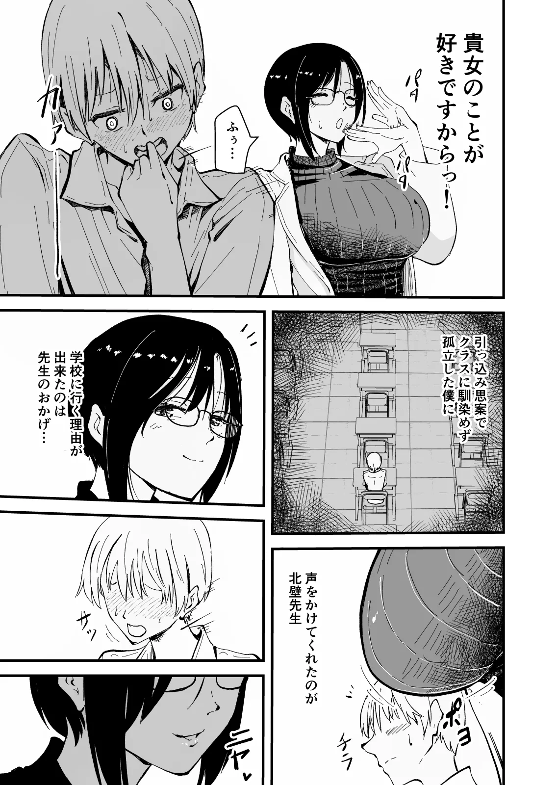 美人人妻の保健室の先生は、好みの生徒を見ると我慢出来ない痴女教師でした【クールな安藤先生 外伝】 - Page 7