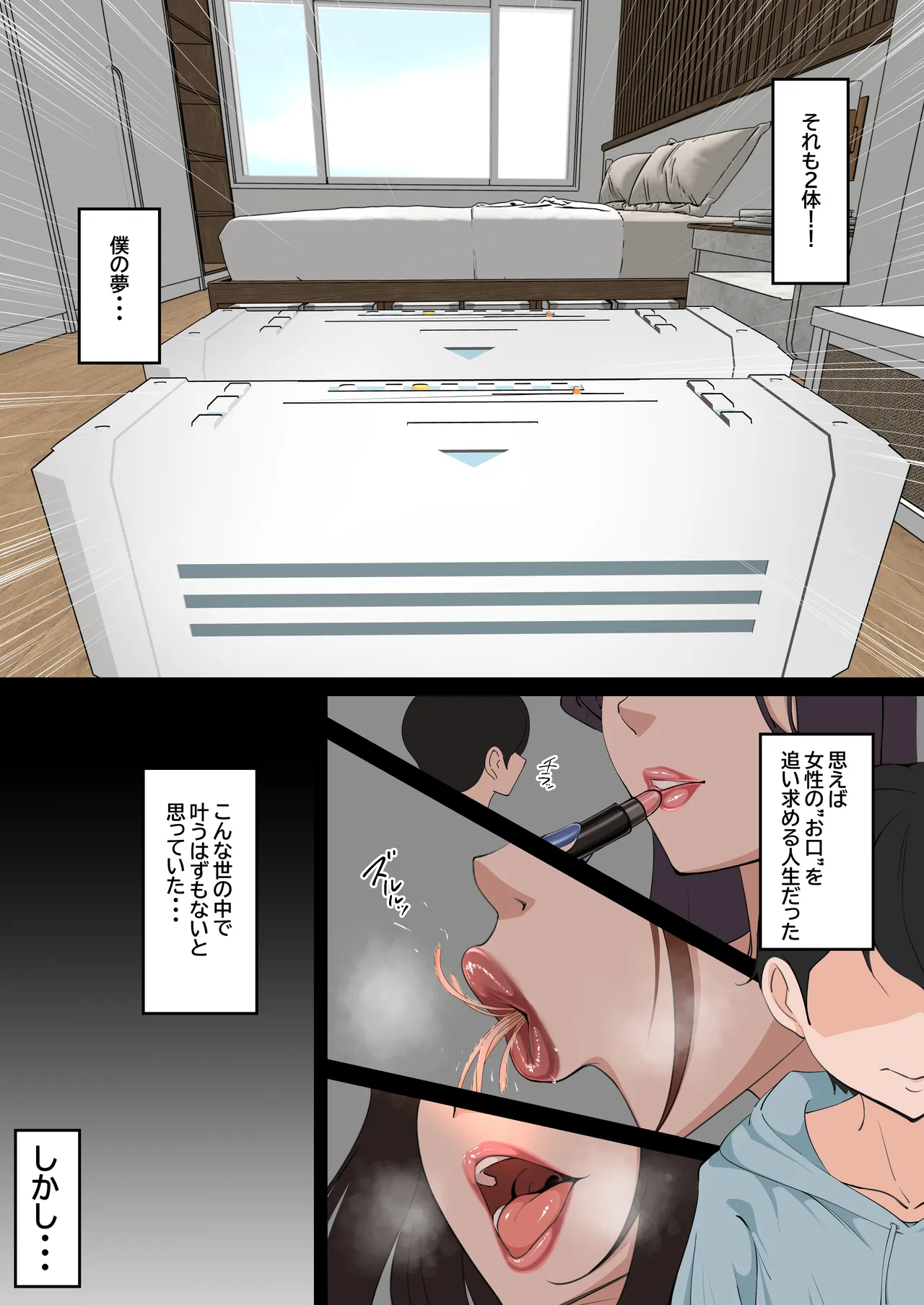 超濃厚 セクサロイドとラブ甘唾液プレイ生活 - Page 3