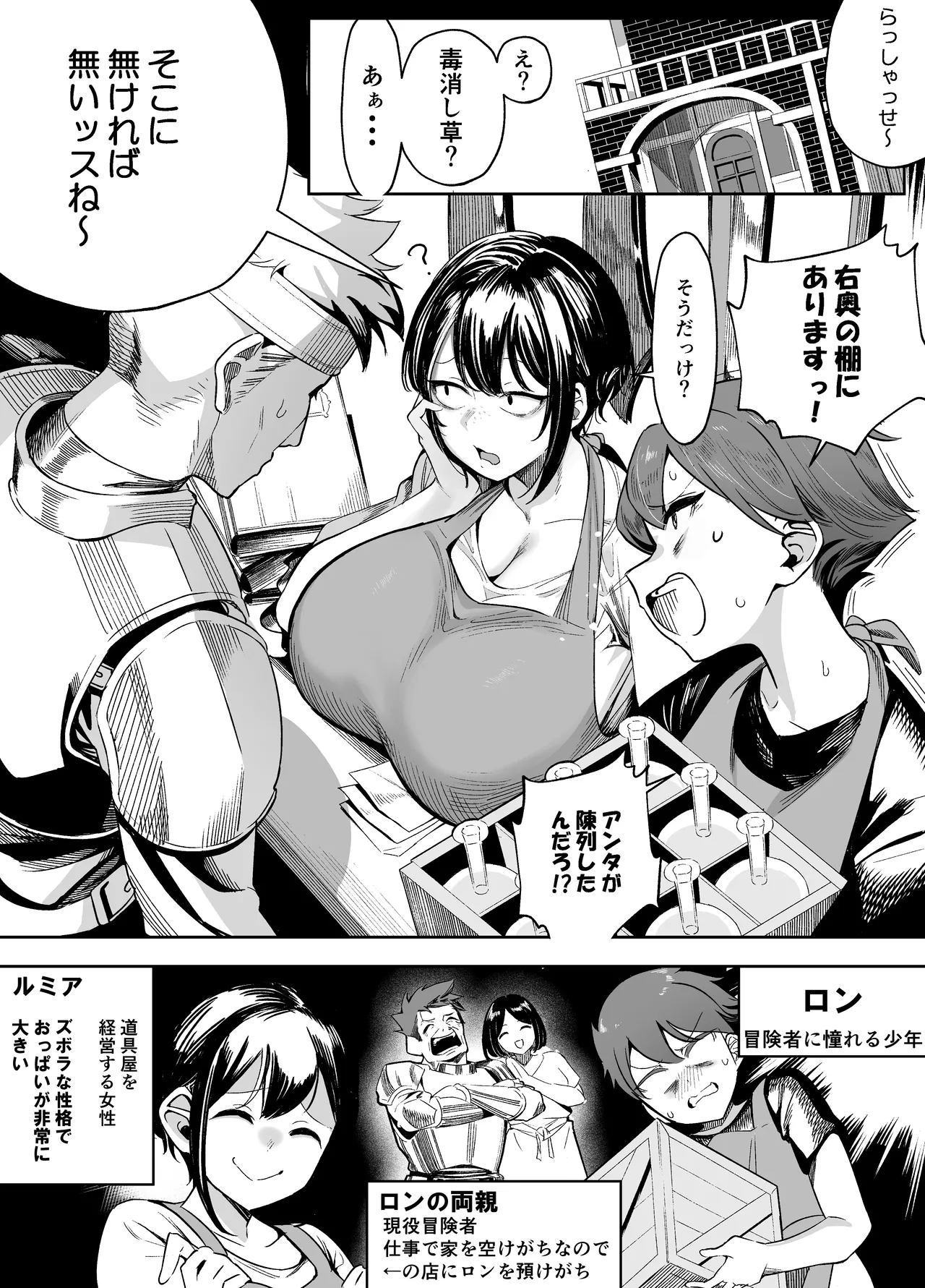 だらしな女店主は生意気ショタをわからせたい！ - Page 2