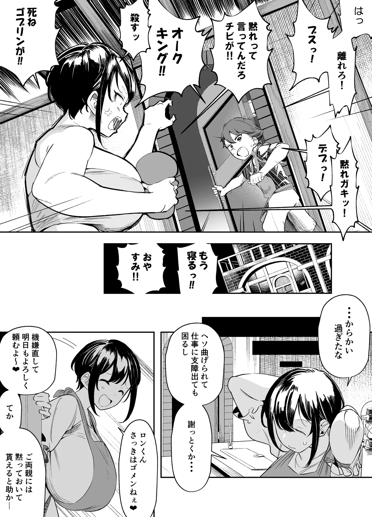 だらしな女店主は生意気ショタをわからせたい！ - Page 5
