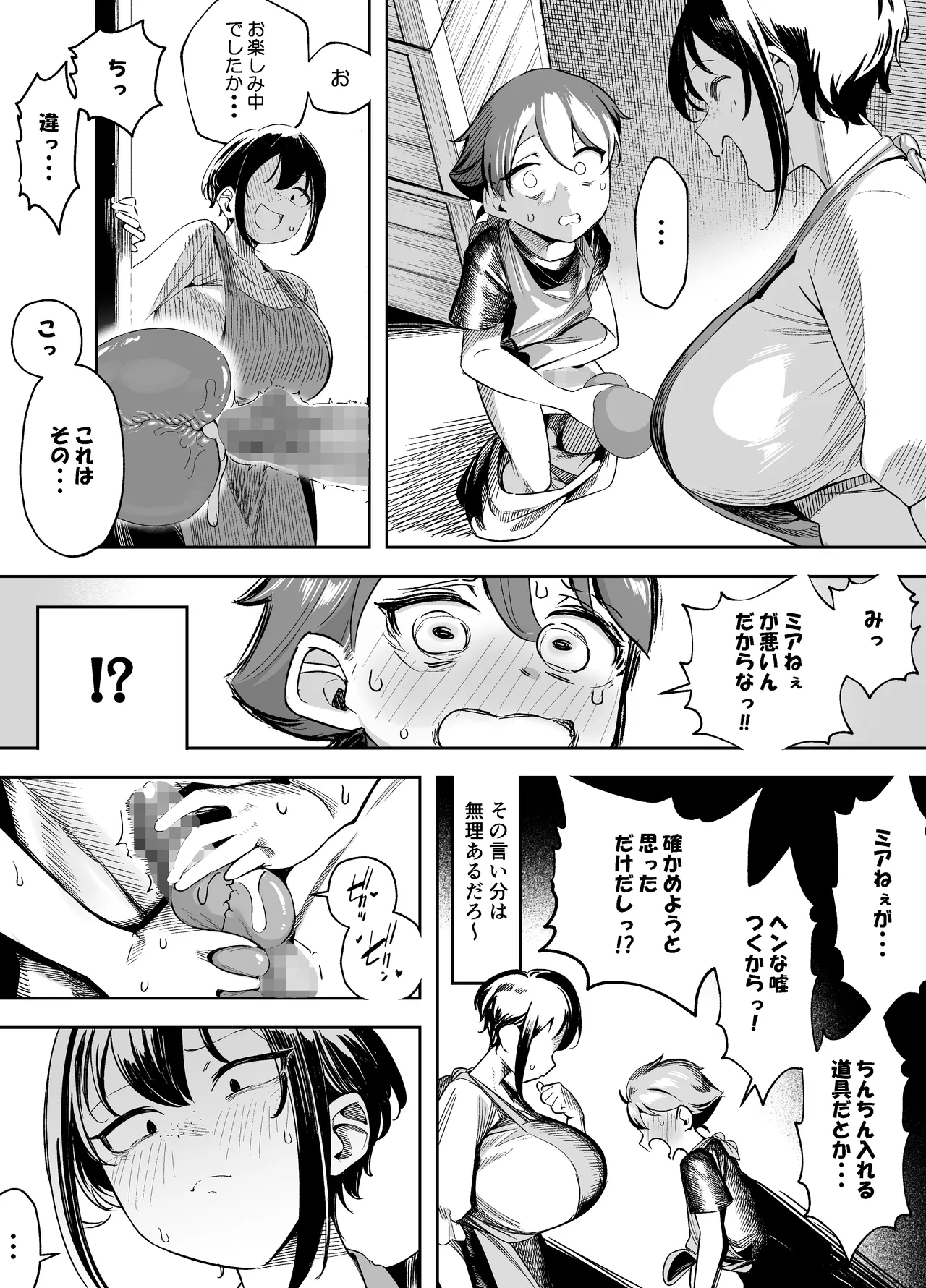 だらしな女店主は生意気ショタをわからせたい！ - Page 6