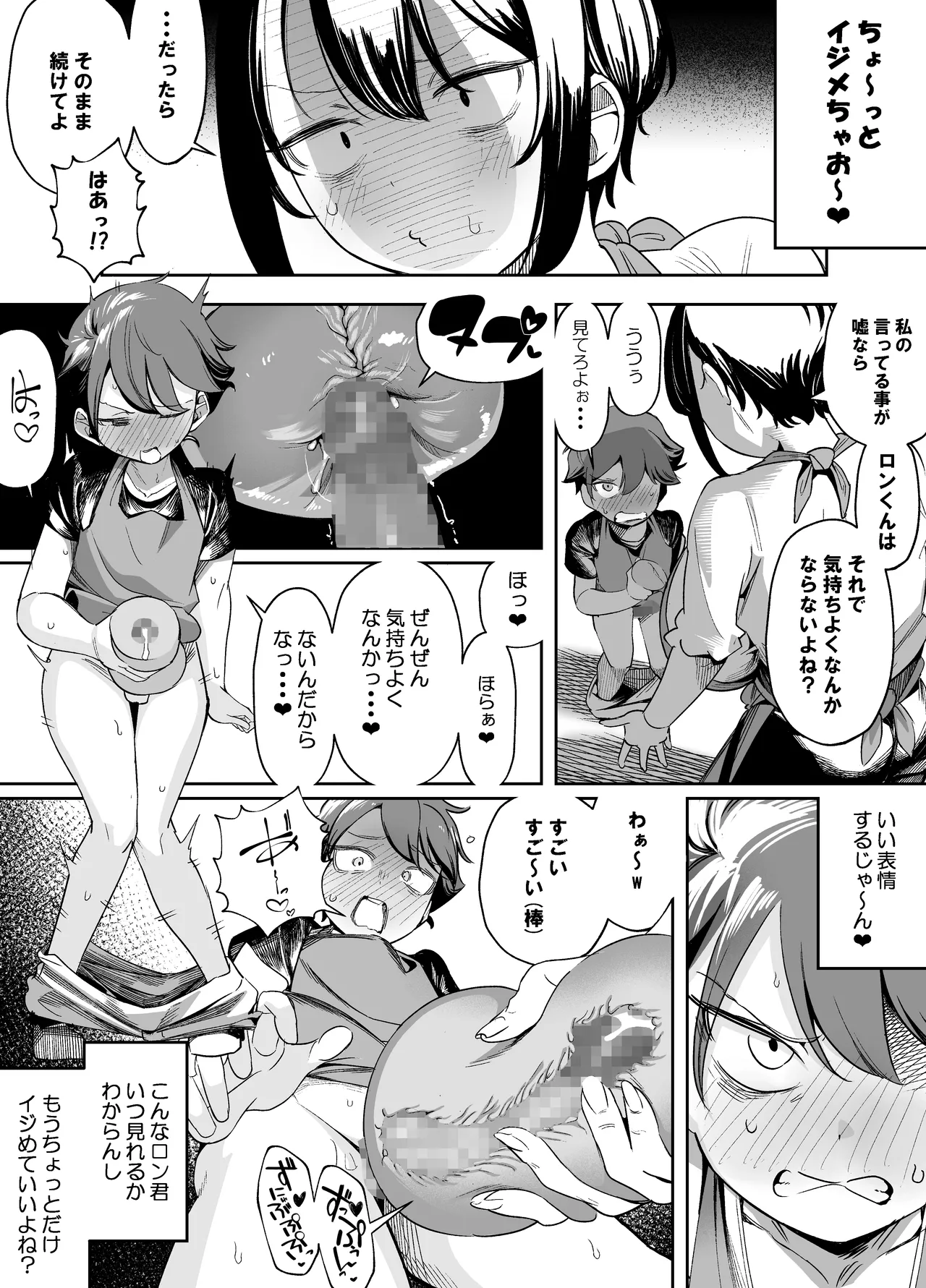 だらしな女店主は生意気ショタをわからせたい！ - Page 7