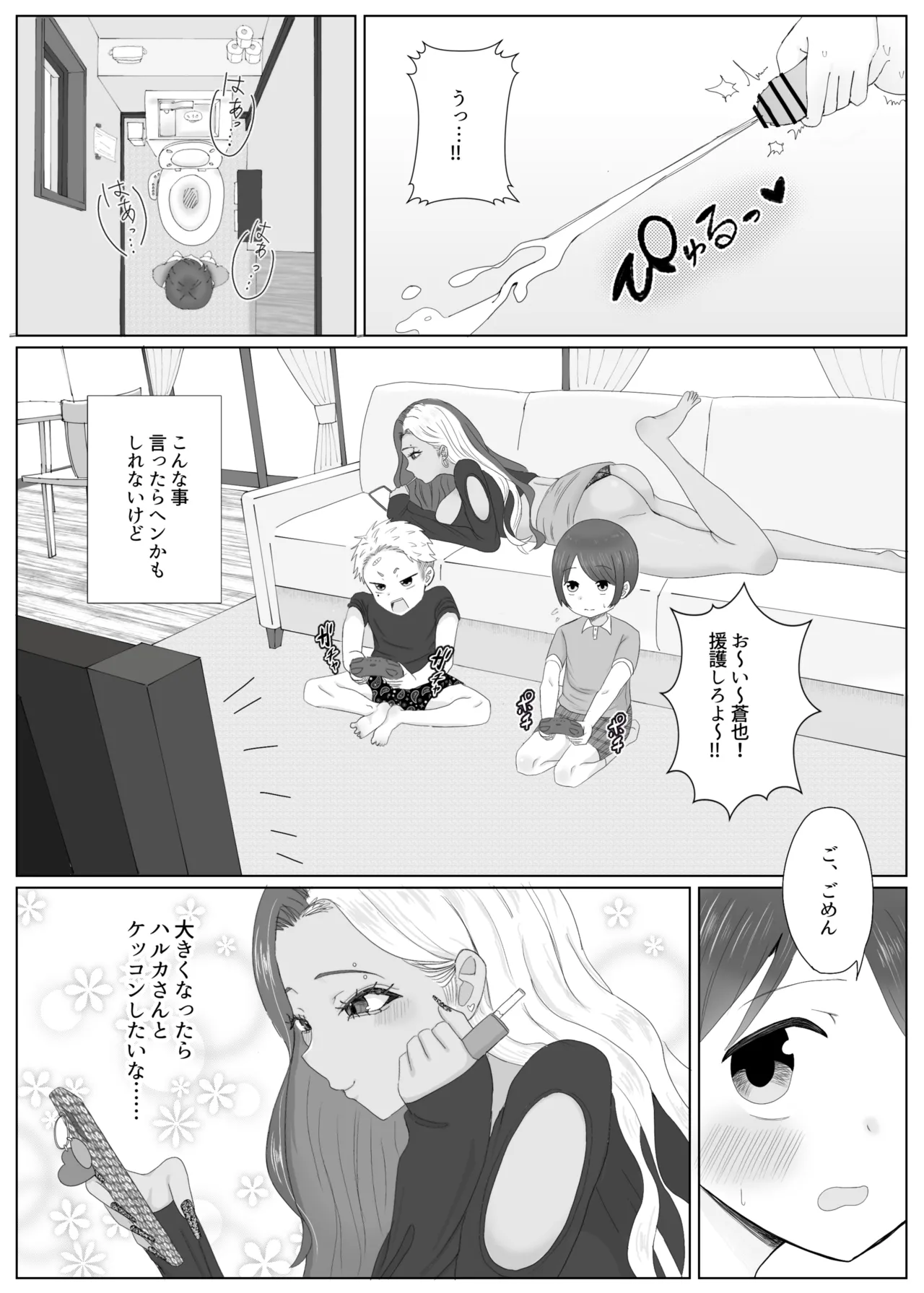 大好きな友達の黒ギャルママを寝取って中出しする話 - পৃষ্ঠা 8