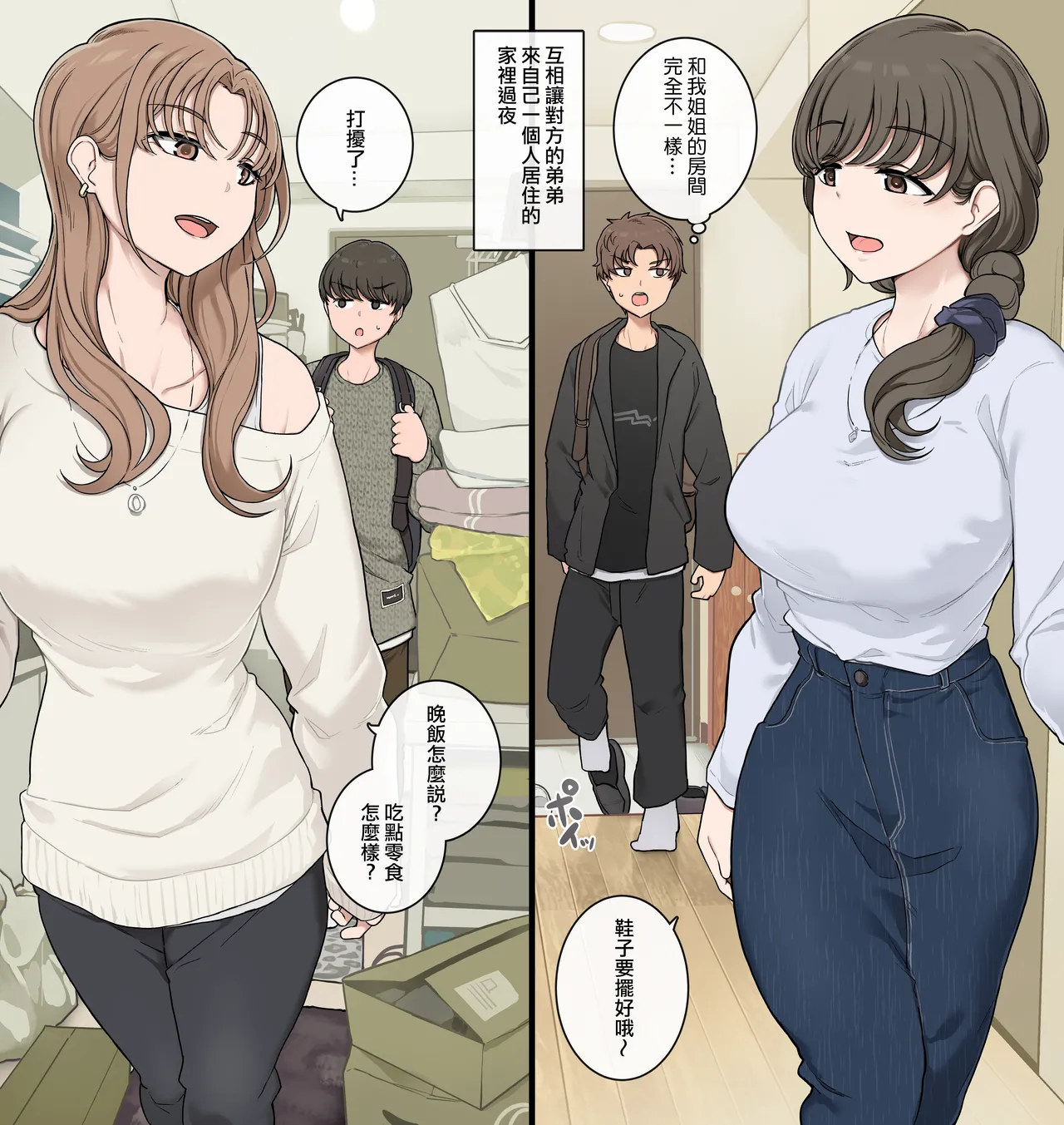 Otouto Koukan Shite Ane-beya ni Tomaraseau - Page 1