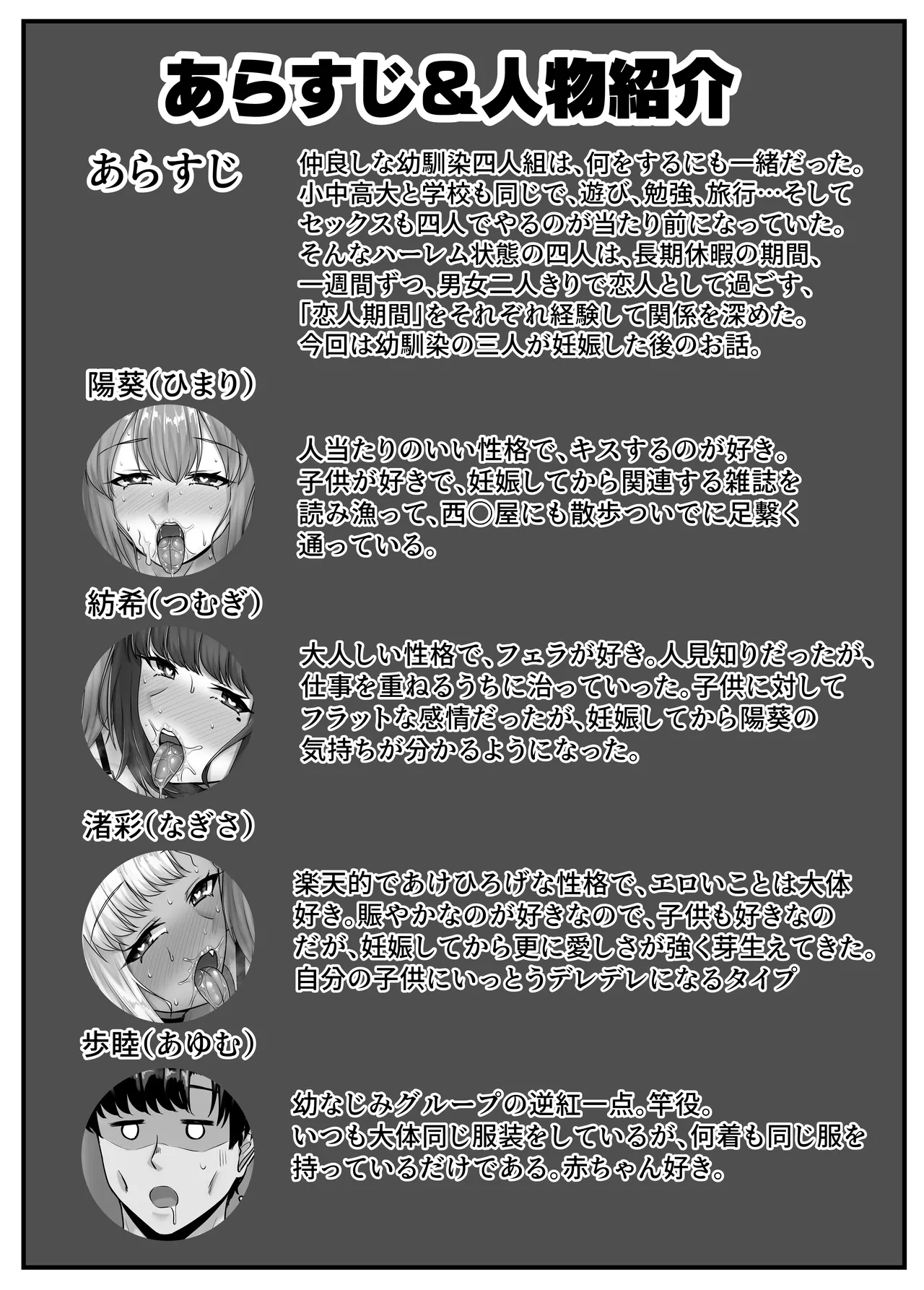 幼なじみハーレムから始まる恋人性活〜孕ませた三人の幼なじみと数か月ぶりの濃厚えっち〜 - Pagina 3