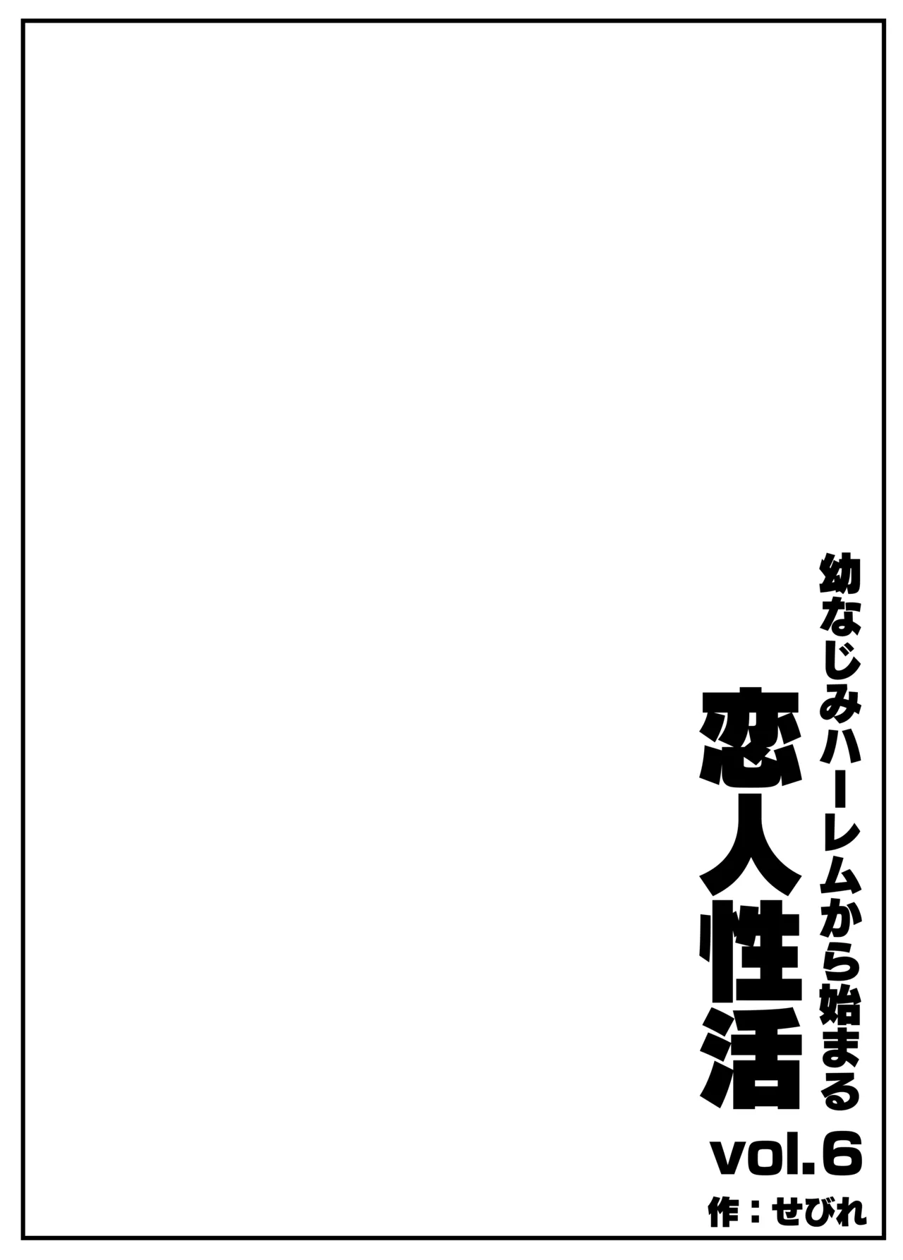 幼なじみハーレムから始まる恋人性活〜孕ませた三人の幼なじみと数か月ぶりの濃厚えっち〜 - Pagina 4