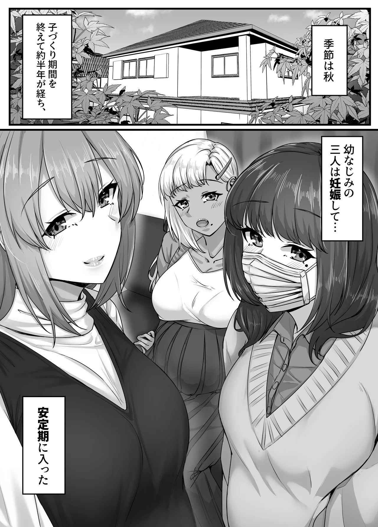 幼なじみハーレムから始まる恋人性活〜孕ませた三人の幼なじみと数か月ぶりの濃厚えっち〜 - Pagina 5