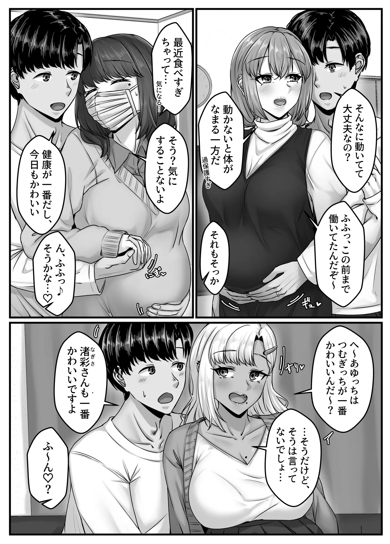 幼なじみハーレムから始まる恋人性活〜孕ませた三人の幼なじみと数か月ぶりの濃厚えっち〜 - Pagina 6