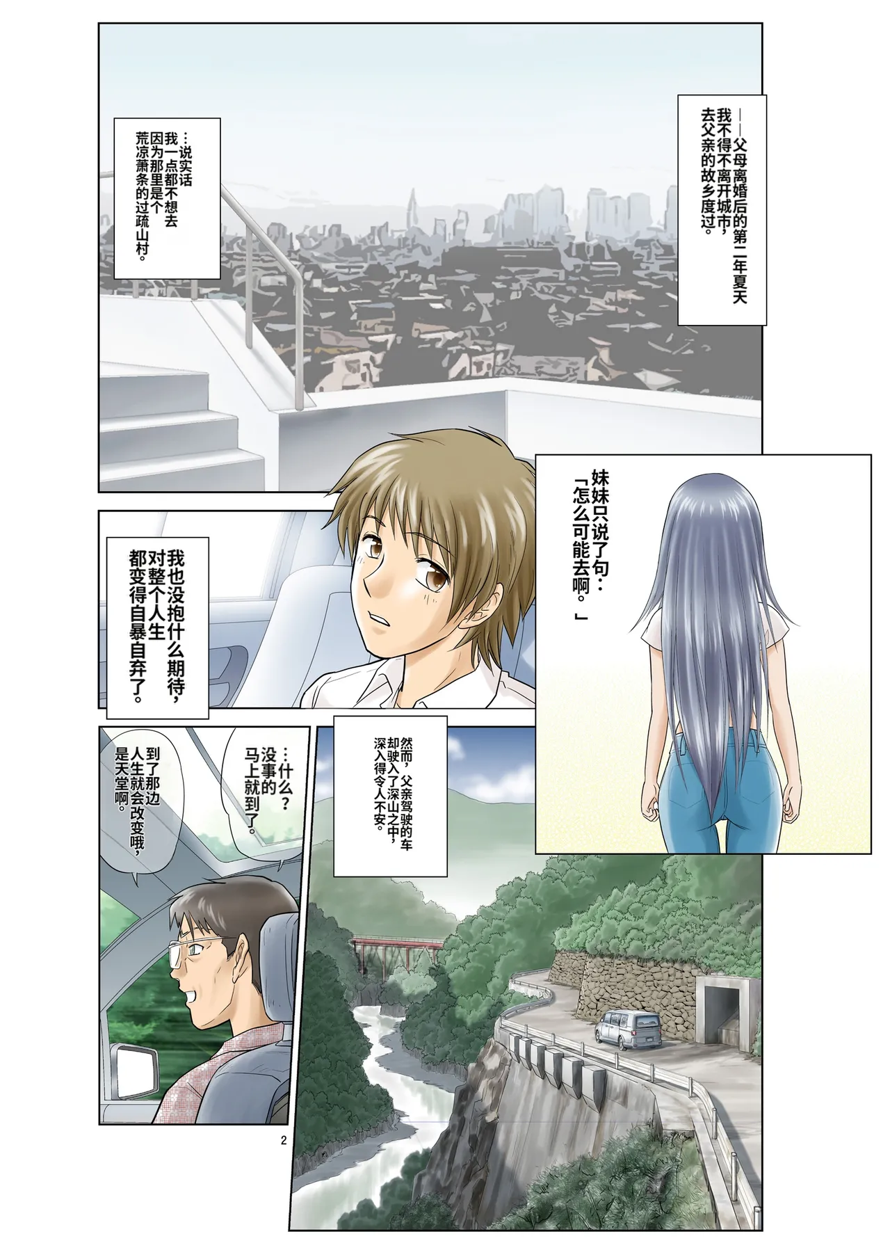 （替换村日记）Irekae Mura Diary Sono 1~8 - Page 2