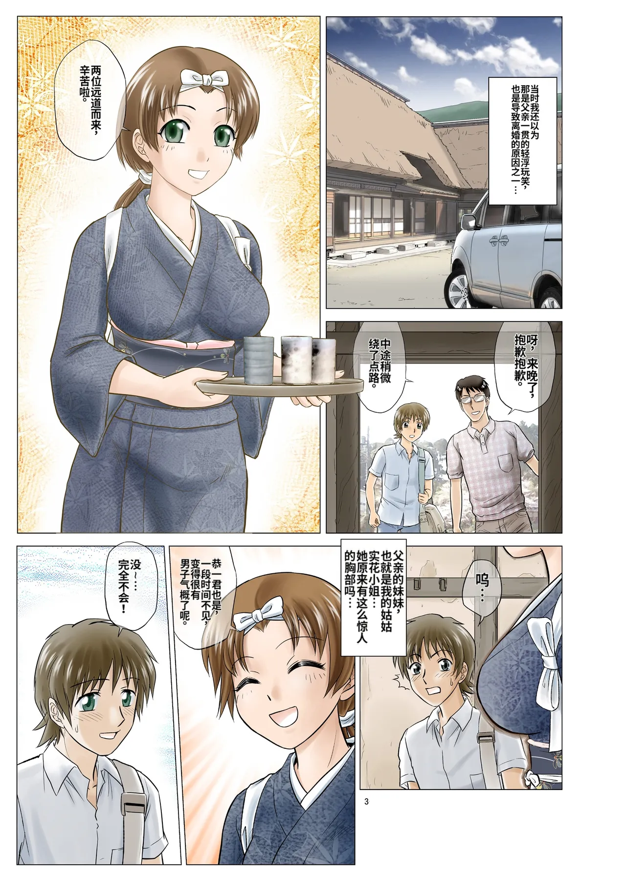 （替换村日记）Irekae Mura Diary Sono 1~8 - Page 3