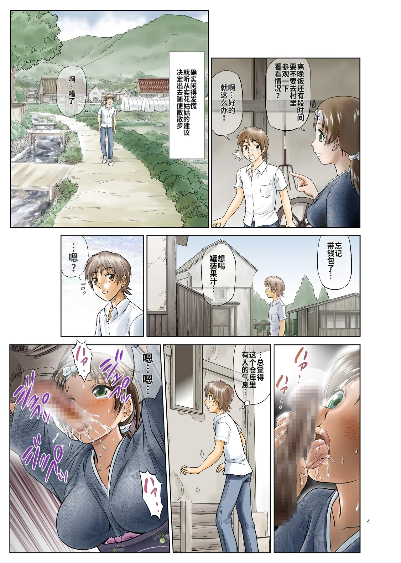 （替换村日记）Irekae Mura Diary Sono 1~8 - Page 4