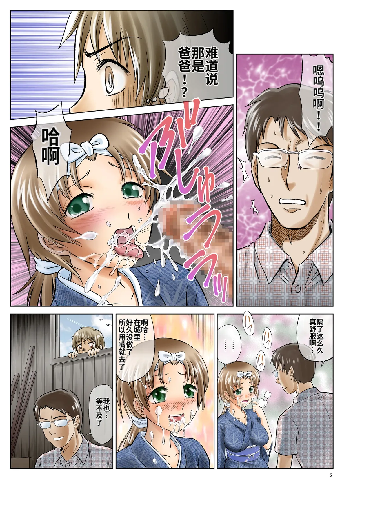 （替换村日记）Irekae Mura Diary Sono 1~8 - Page 6