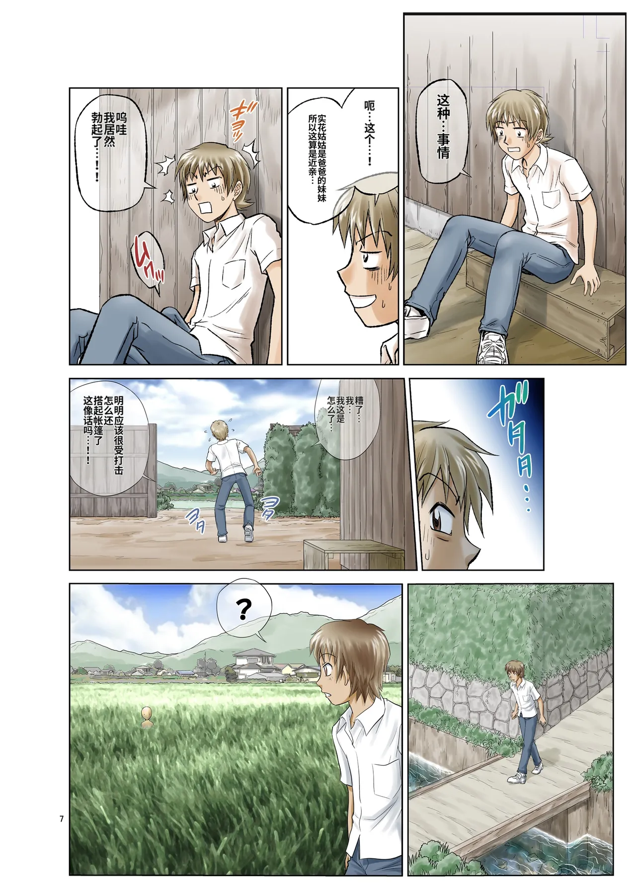 （替换村日记）Irekae Mura Diary Sono 1~8 - Page 7