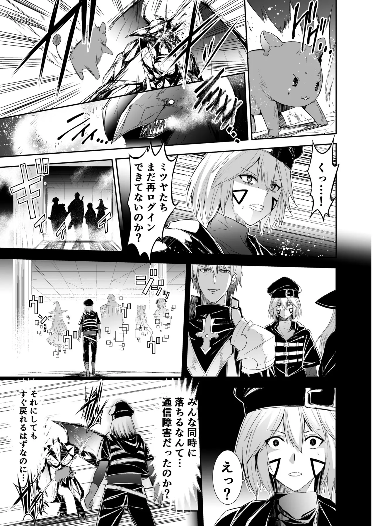 追放テイマーのＮＴＲ復讐譚【総集編】 - Strona 5