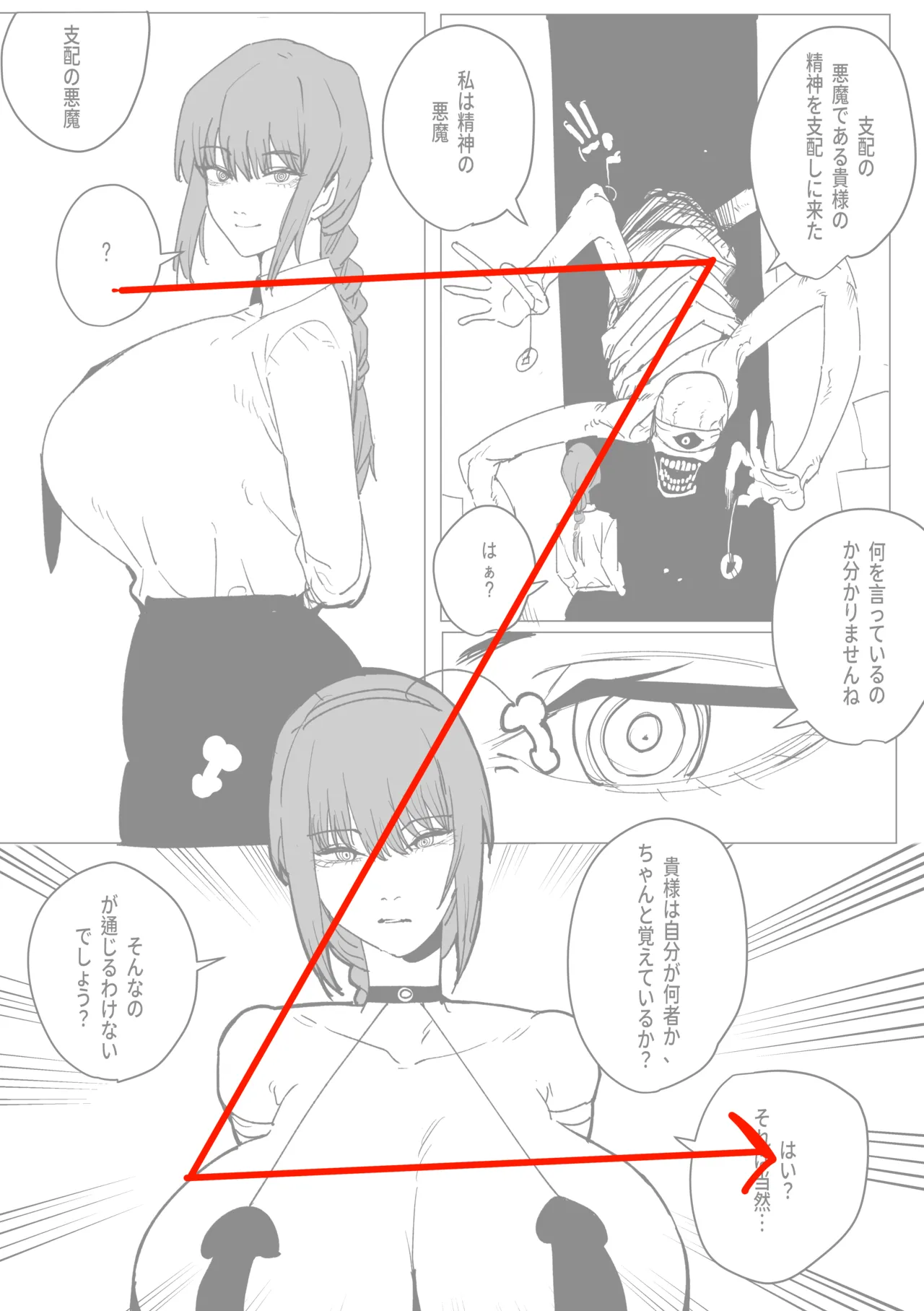 【被支配的玛奇玛】「支配されるマキマ」버터마가린 - Page 1