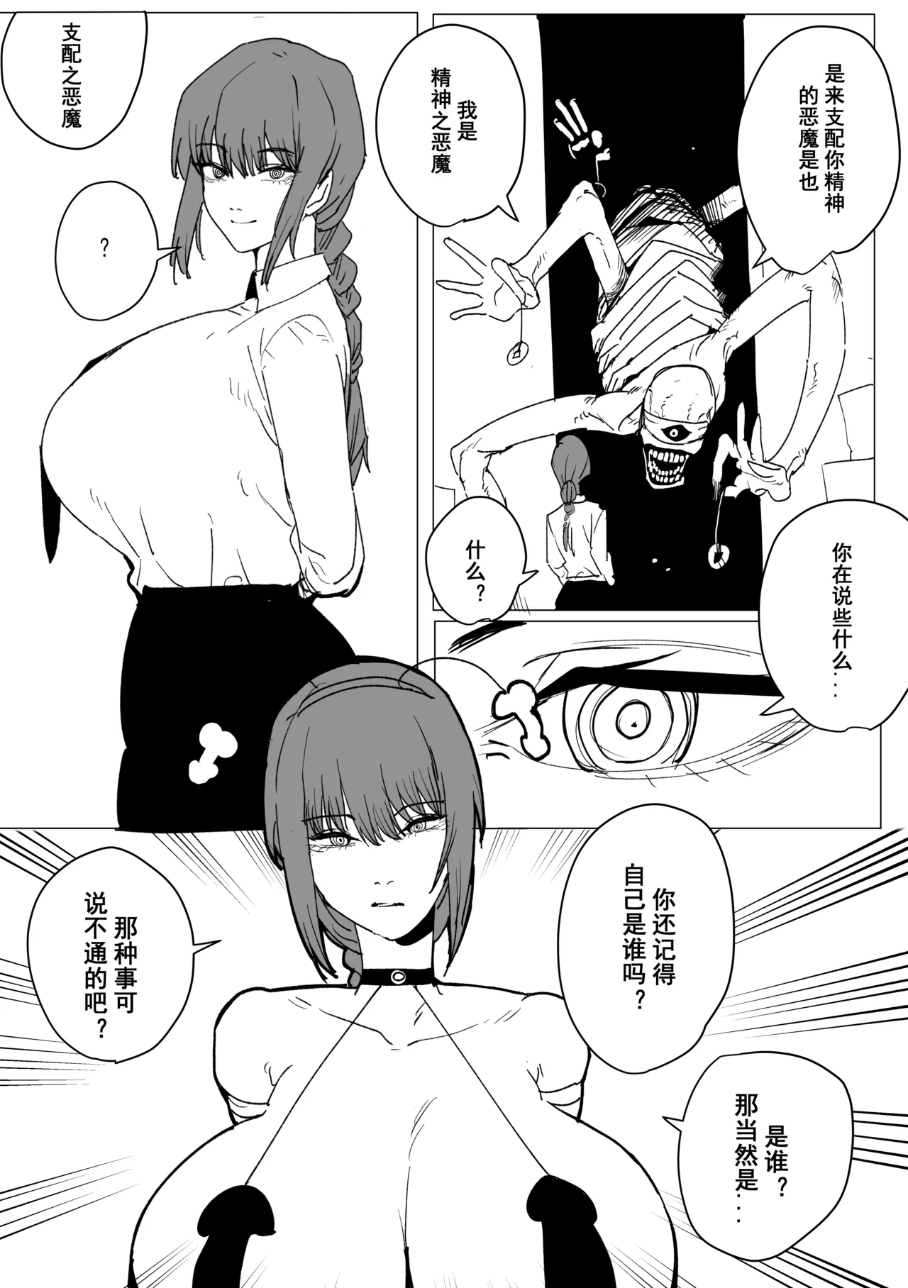 【被支配的玛奇玛】「支配されるマキマ」버터마가린 - Page 2