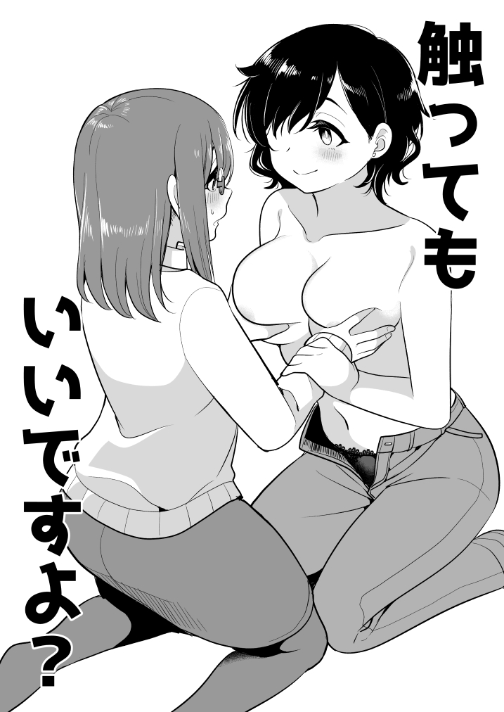 Is It Okay If I Touch It? - Page 1