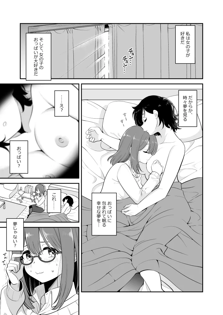 Is It Okay If I Touch It? - Page 3