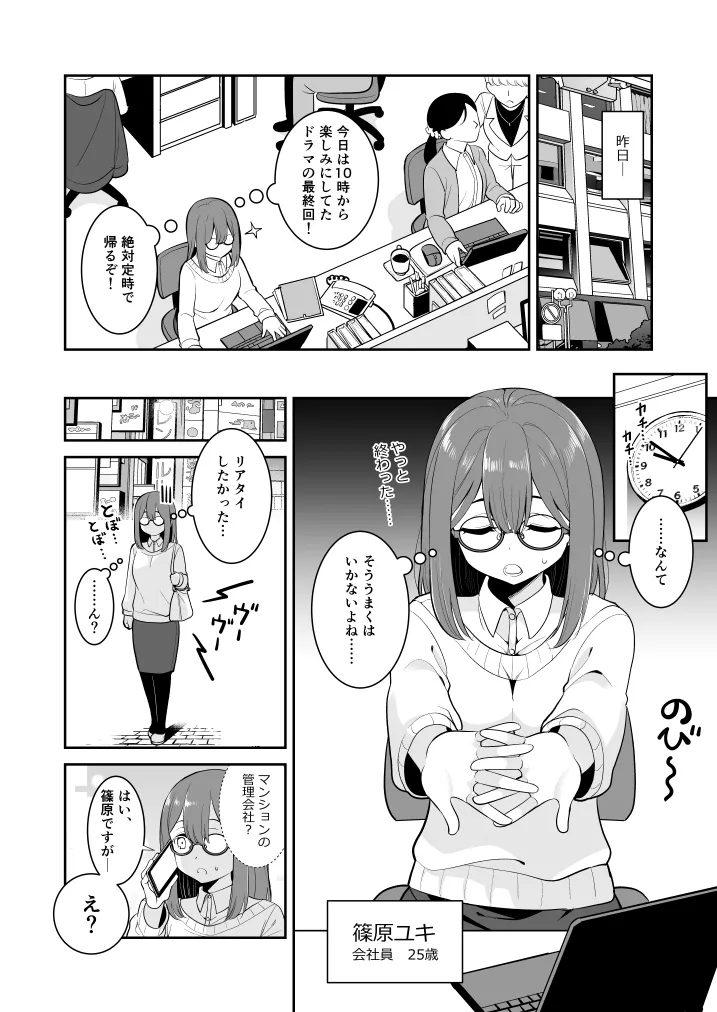 Is It Okay If I Touch It? - Page 4