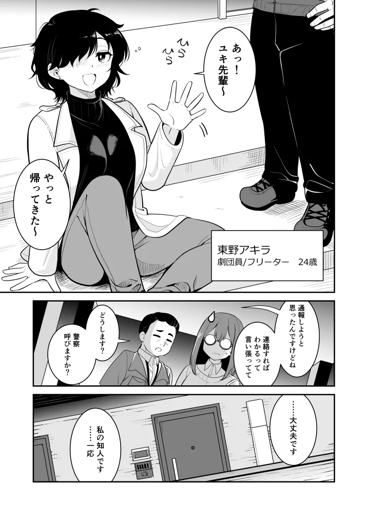 Is It Okay If I Touch It? - Page 5