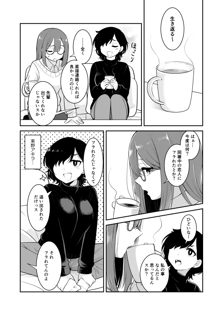 Is It Okay If I Touch It? - Page 6