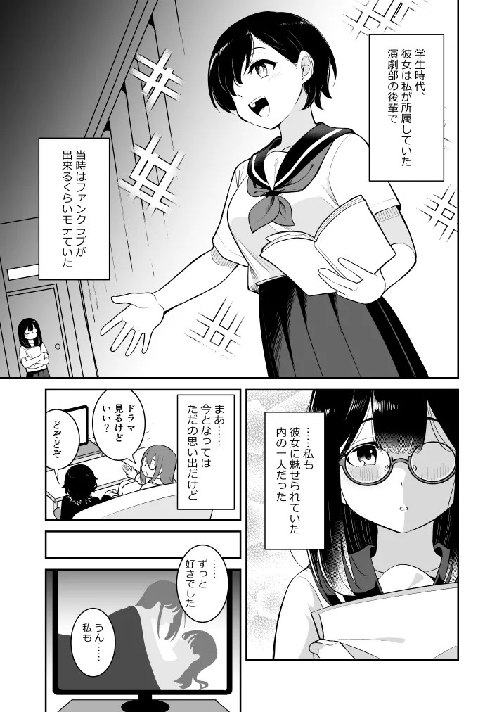Is It Okay If I Touch It? - Page 7