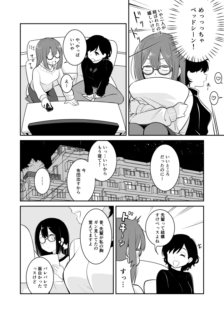 Is It Okay If I Touch It? - Page 8