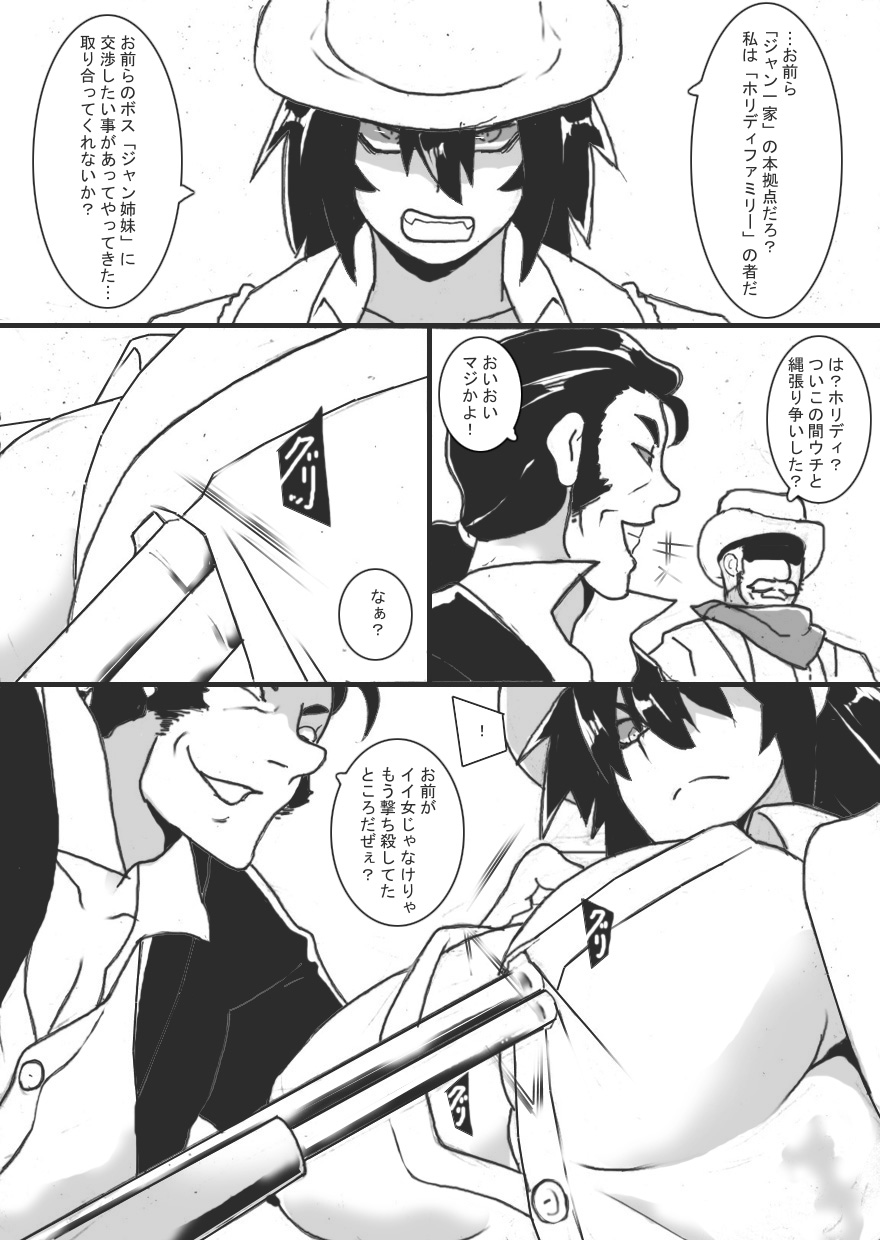 Chichi Katajikena Gunslinger - Pagina 5