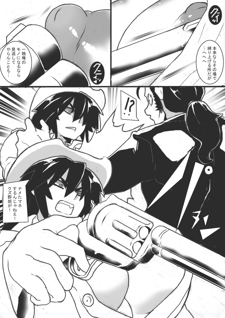 Chichi Katajikena Gunslinger - Pagina 6