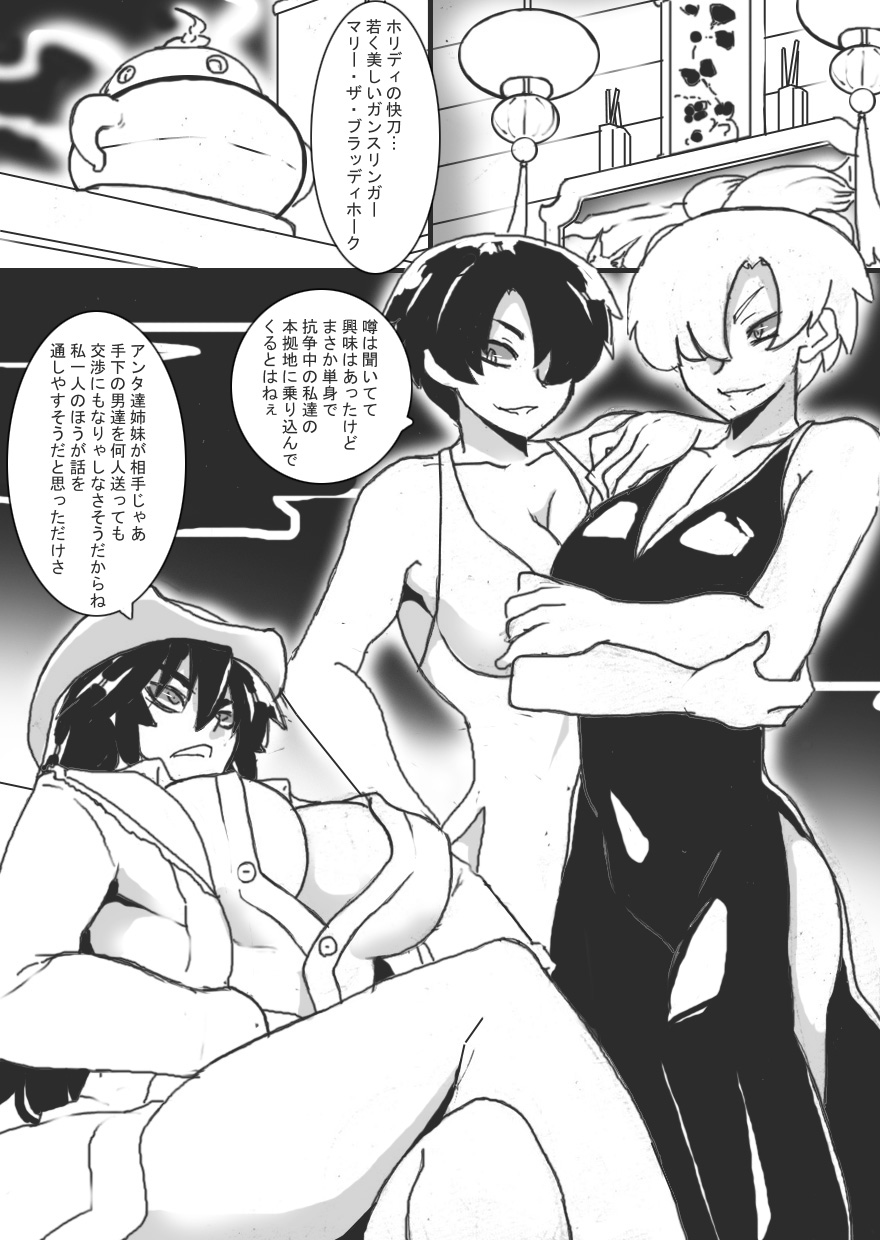 Chichi Katajikena Gunslinger - Pagina 8