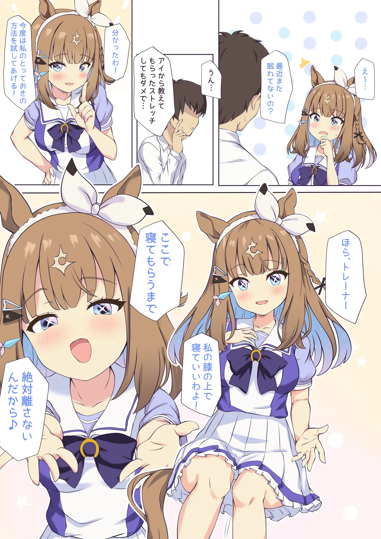Almond Eye to Oyasumi H ♡ - Сторінка 1