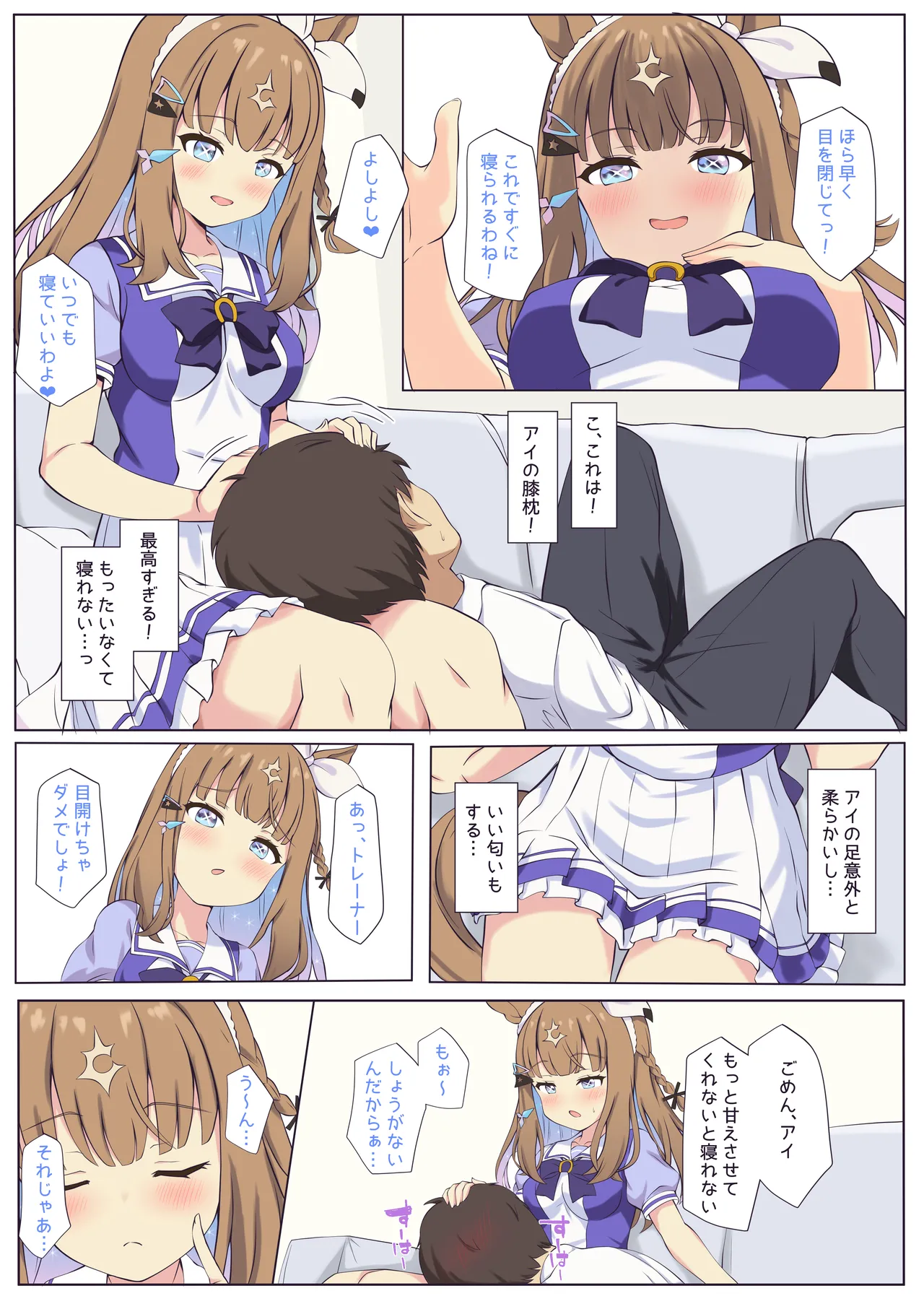 Almond Eye to Oyasumi H ♡ - Сторінка 2