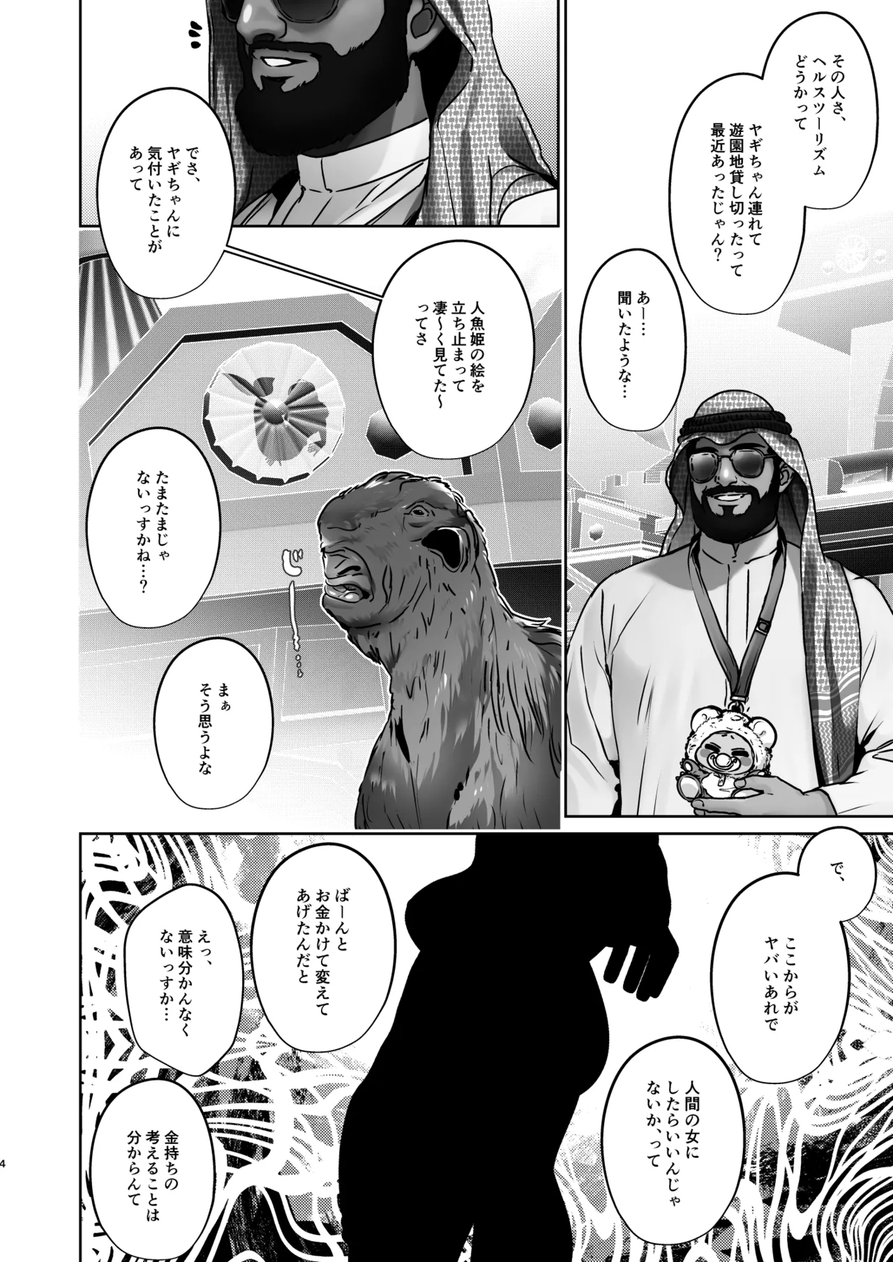 女体化ドバイヤギの動物なかよしショー - Página 4