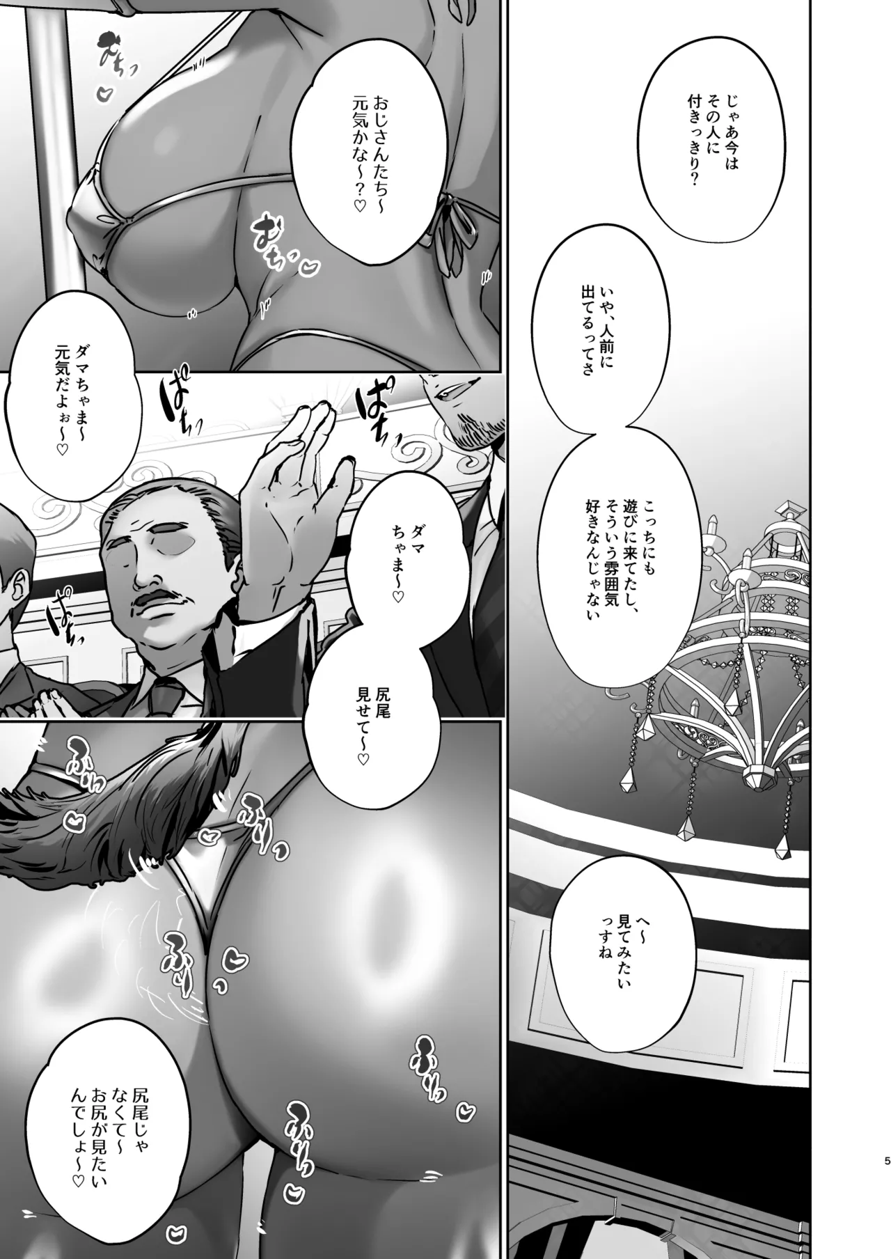 女体化ドバイヤギの動物なかよしショー - Página 5