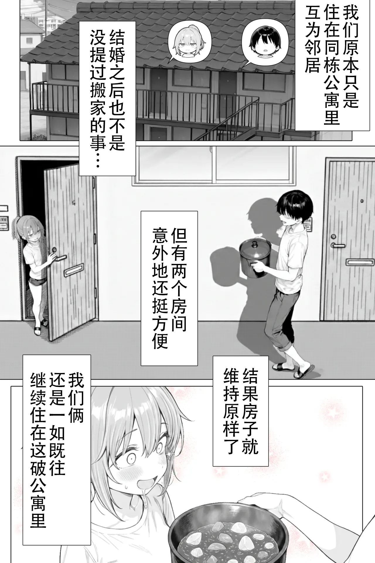 隔壁房间的颓废〇莉大妈 2 - Страница 3