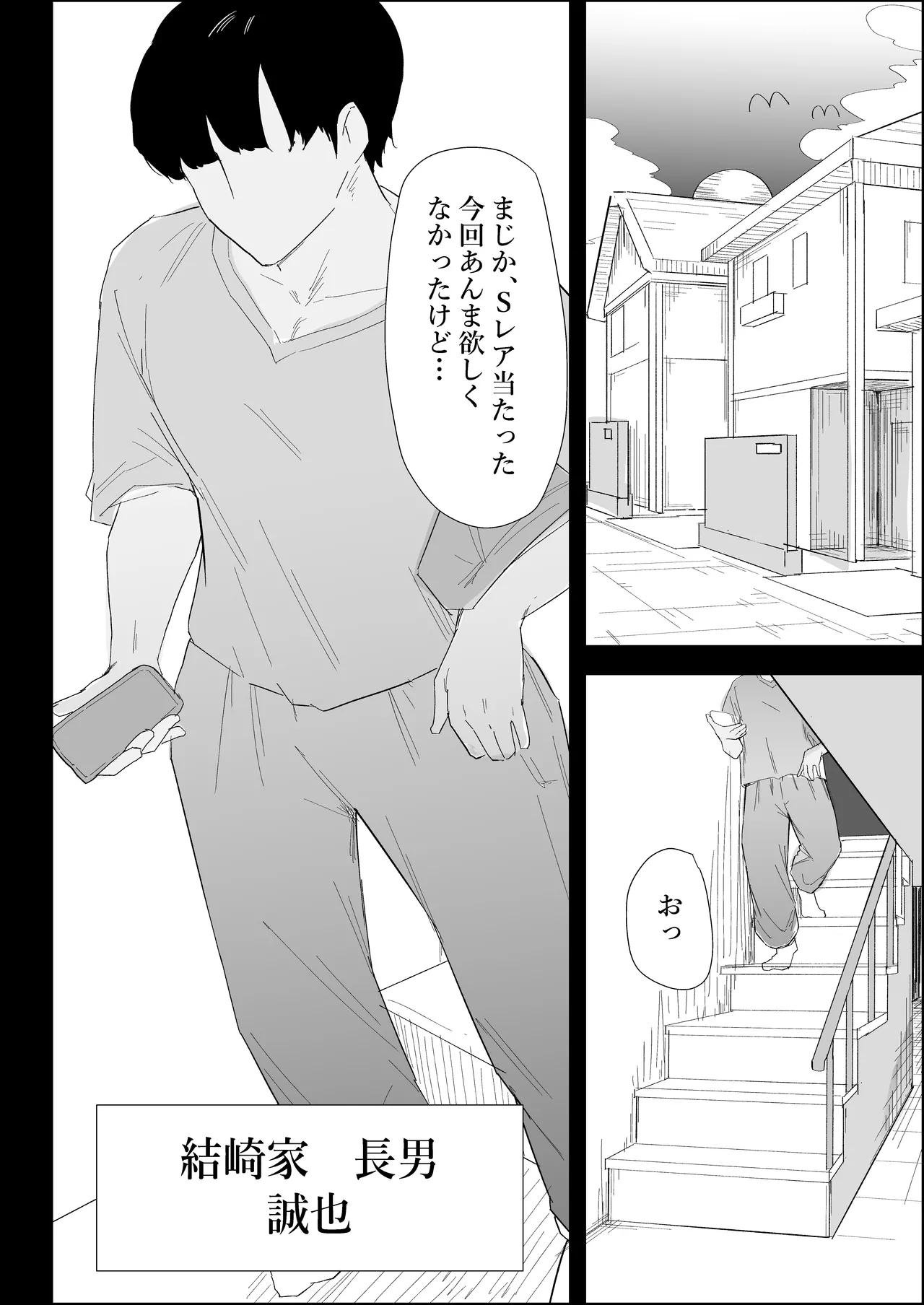 ie no huuki ha midare teru！ - Pagina 2