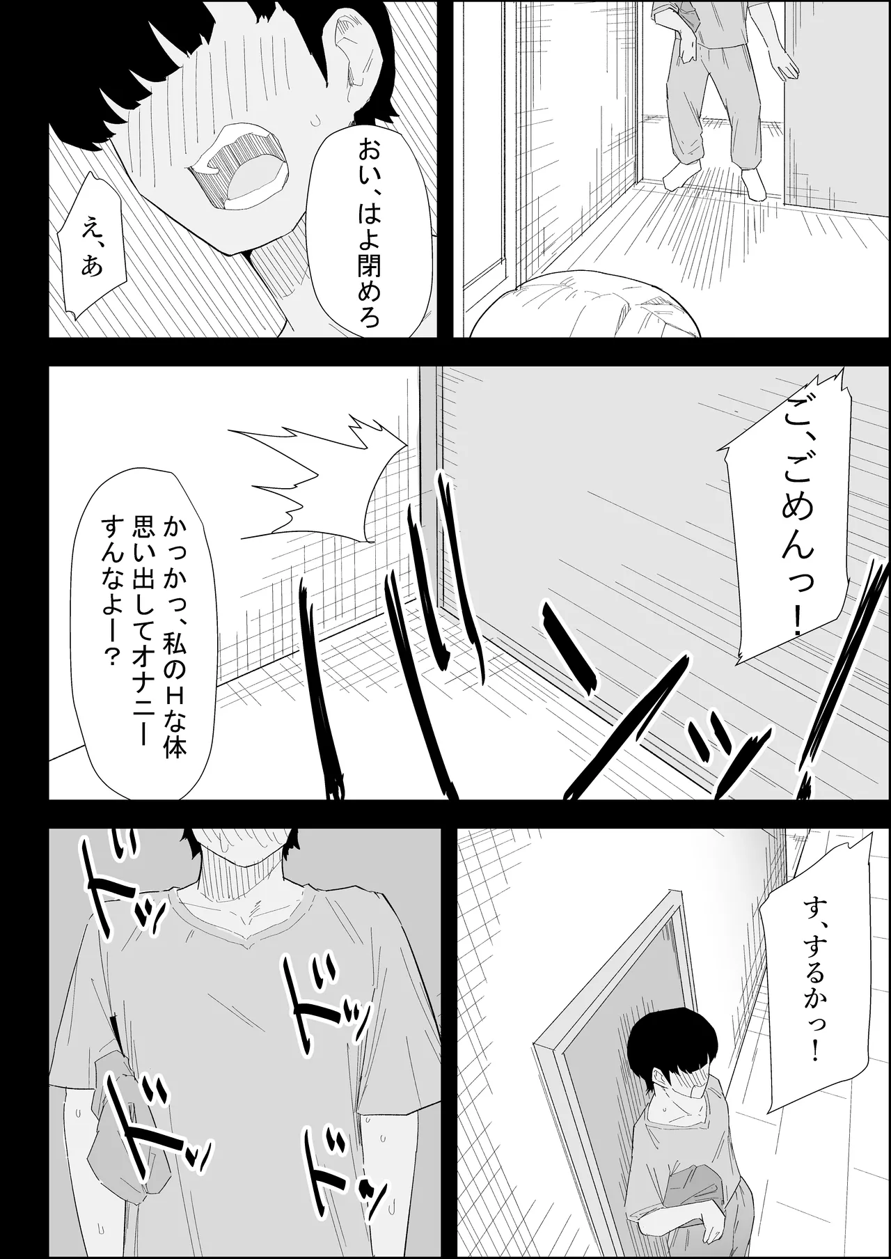ie no huuki ha midare teru！ - Pagina 6