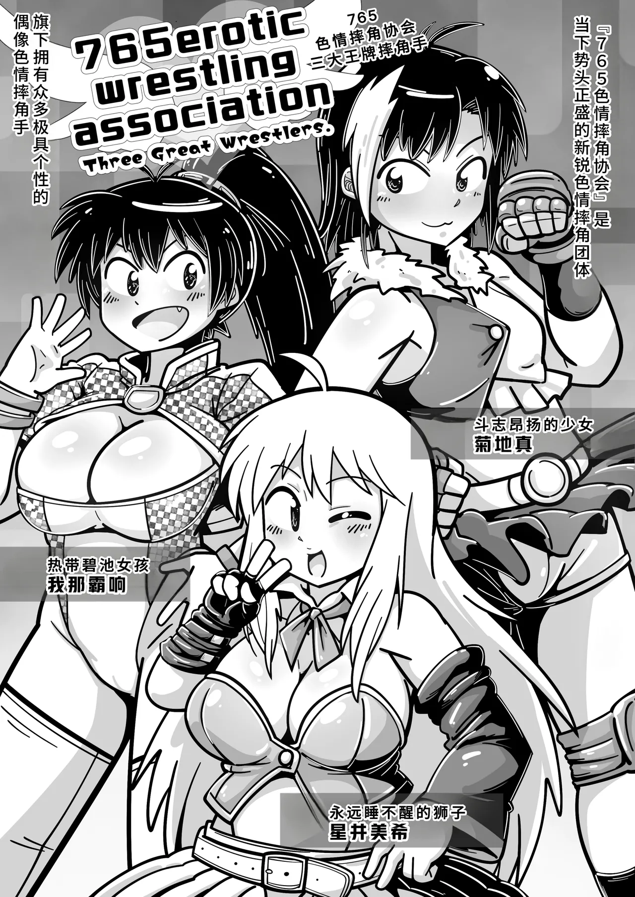 アイドルガ『チンコ』エロプロレス!!!萩原VS水瀬～派閥闘争編～ - Сторінка 3