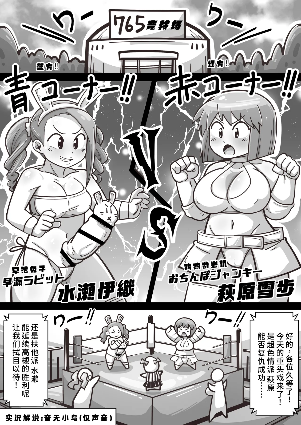 アイドルガ『チンコ』エロプロレス!!!萩原VS水瀬～派閥闘争編～ - Сторінка 5