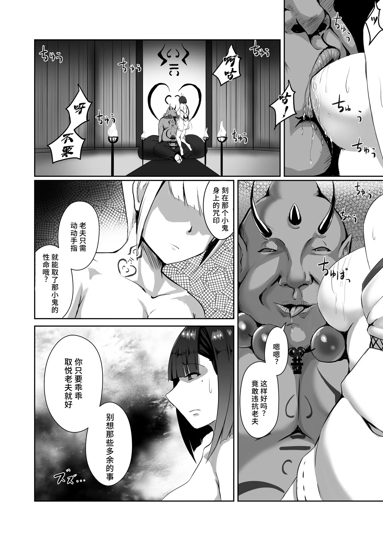 Akushin Shinshoku - Strona 5