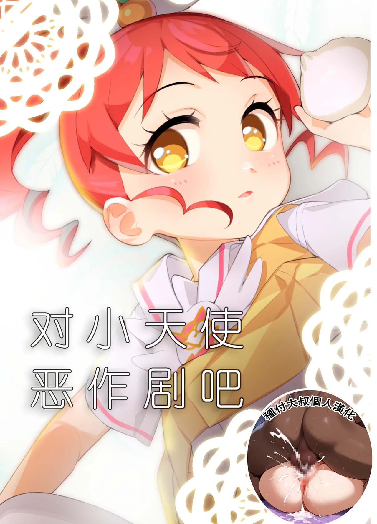 Tenshi ni Itazura - Страница 1