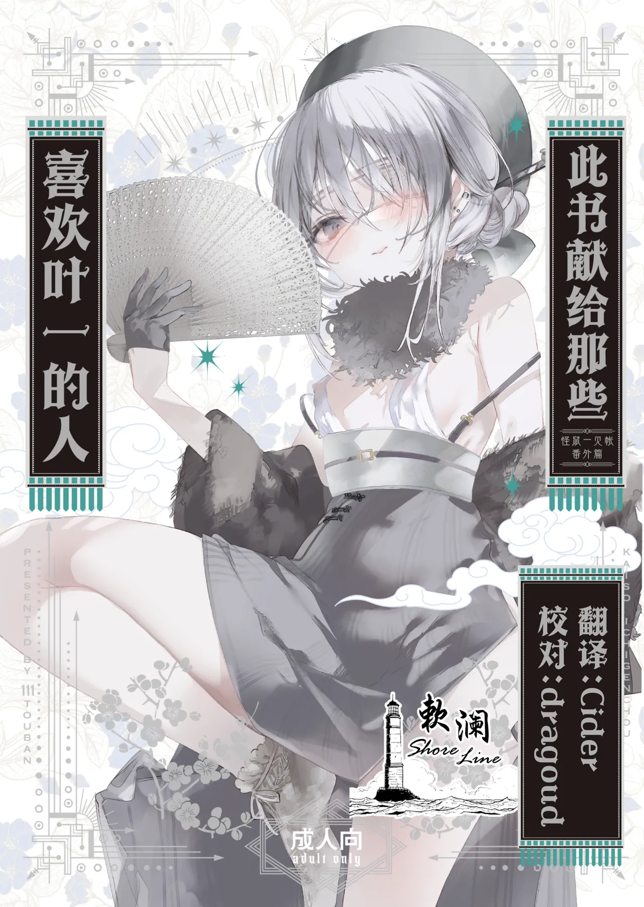 此书献给那些喜欢叶一的人 | Yoichi ga Suki na Hito no Tame no Hon - A BOOK FOR THOSE WHO LOVE YOUICHI - Сторінка 1