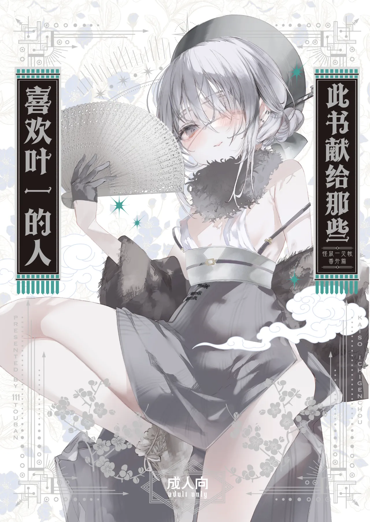 此书献给那些喜欢叶一的人 | Yoichi ga Suki na Hito no Tame no Hon - A BOOK FOR THOSE WHO LOVE YOUICHI - Сторінка 2