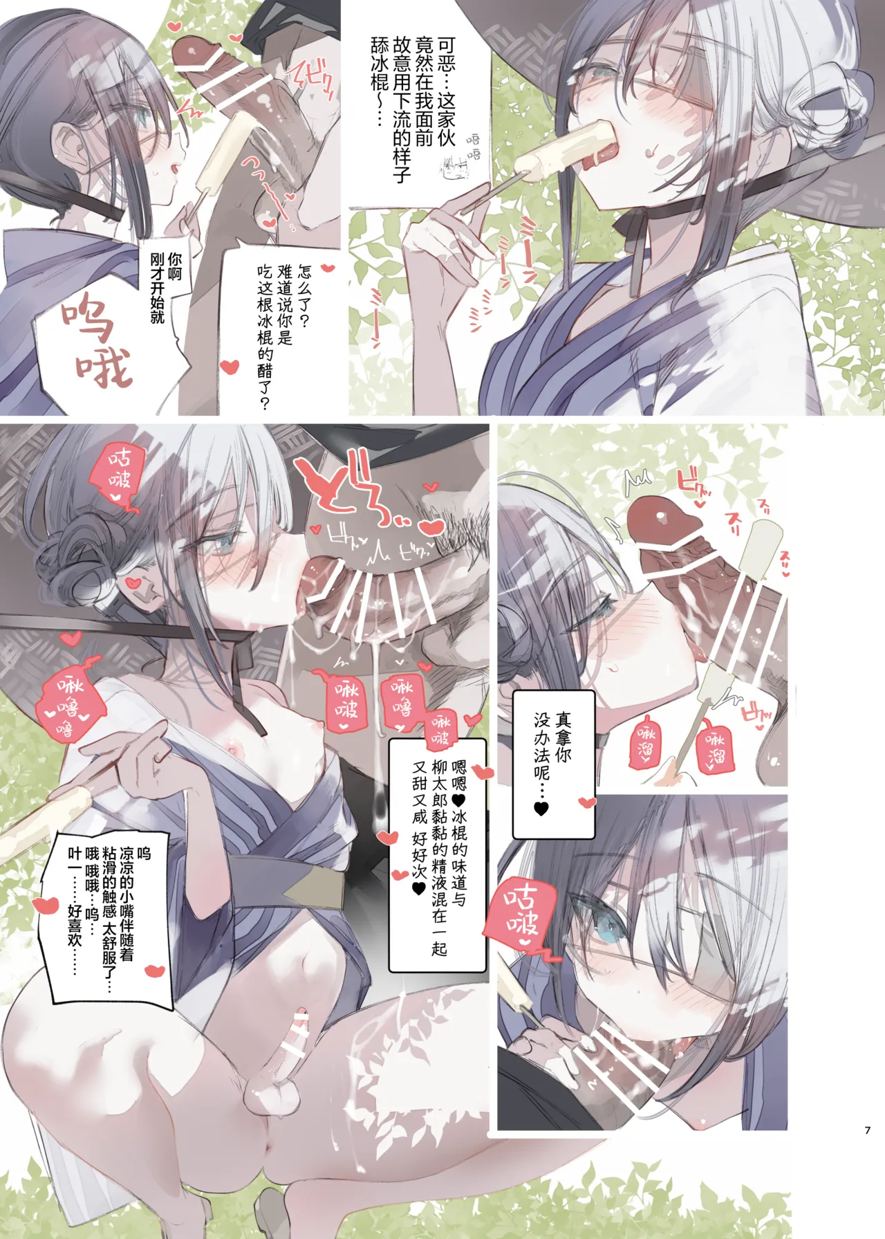 此书献给那些喜欢叶一的人 | Yoichi ga Suki na Hito no Tame no Hon - A BOOK FOR THOSE WHO LOVE YOUICHI - Сторінка 7