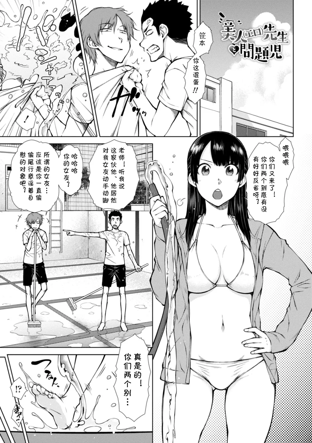 美人（エロ）先生と問題児（肉食系女子のおねだり絶頂セックス）（Chinese） - Seite 1