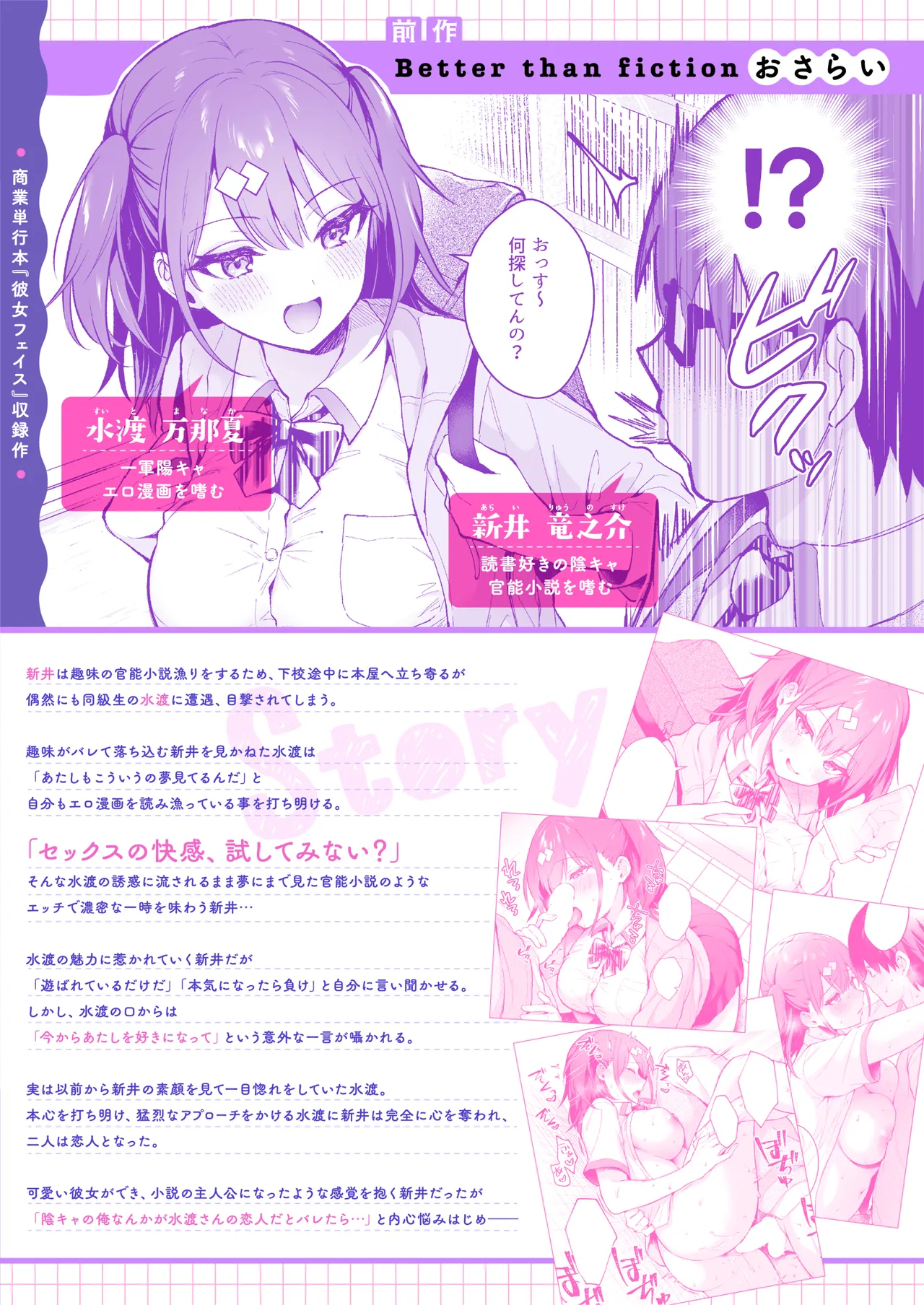 Ero Shousetsu Mitai na Seishun H o YouCha Kanojo no SuitoBetter than fiction 2 - Strona 4