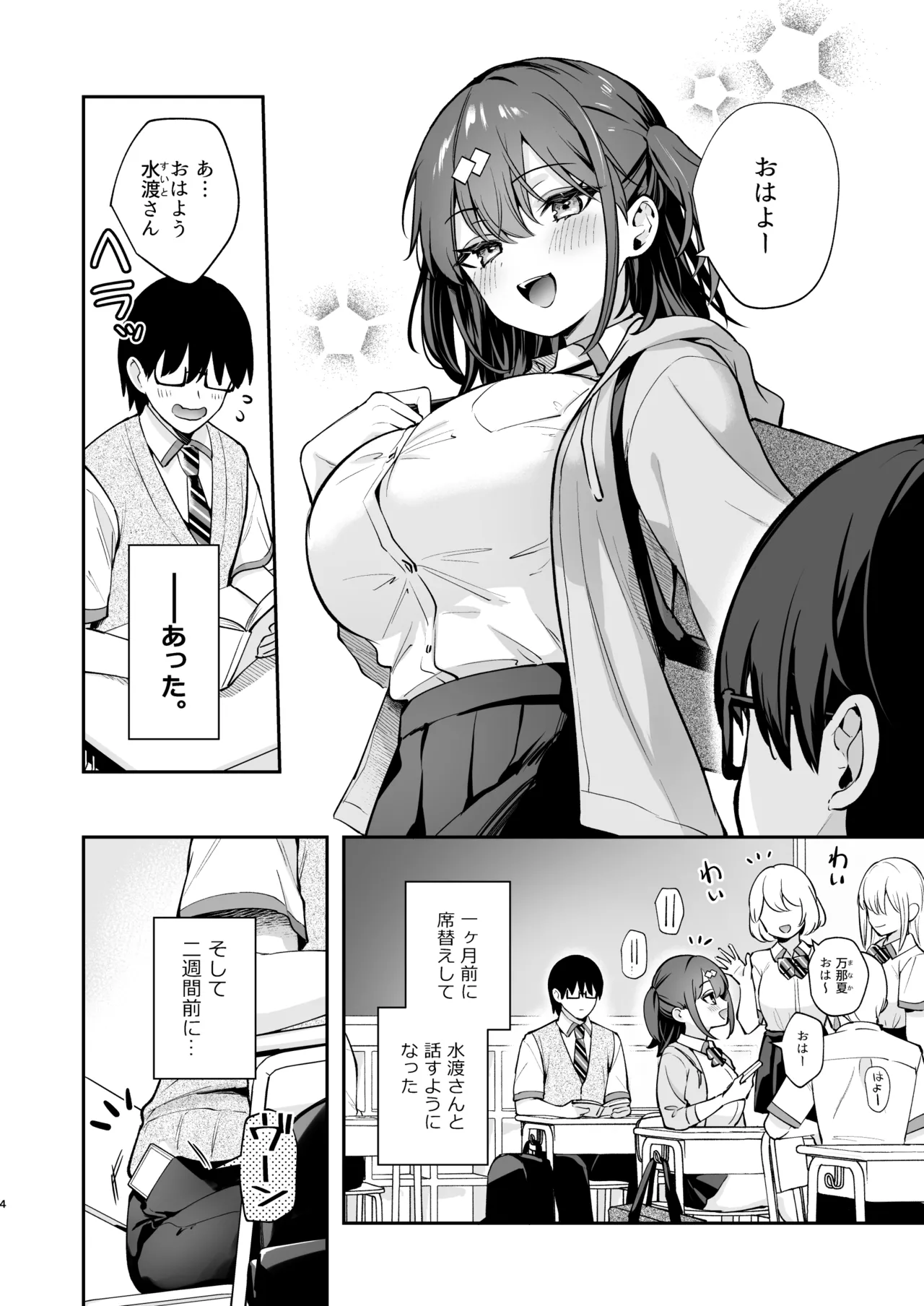 Ero Shousetsu Mitai na Seishun H o YouCha Kanojo no SuitoBetter than fiction 2 - Strona 6