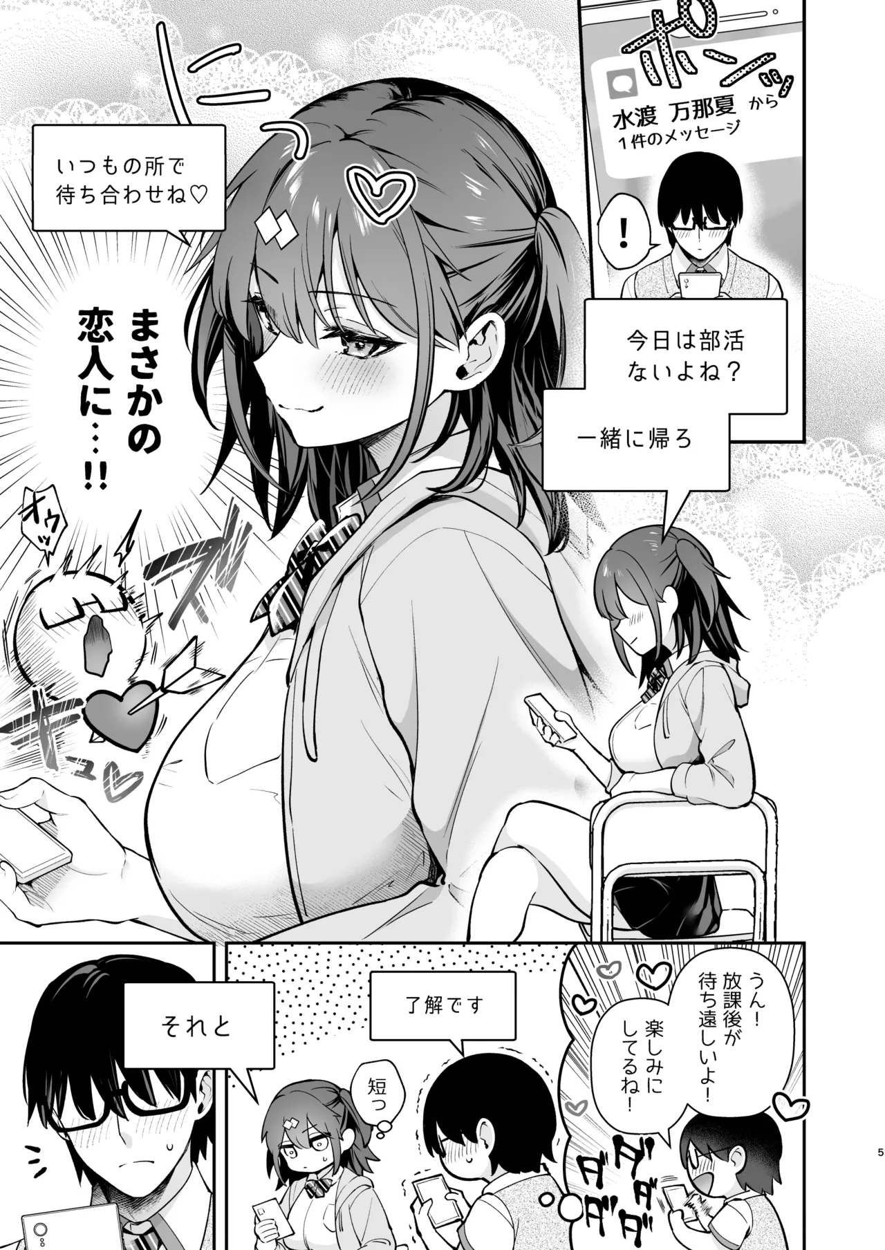 Ero Shousetsu Mitai na Seishun H o YouCha Kanojo no SuitoBetter than fiction 2 - Strona 7